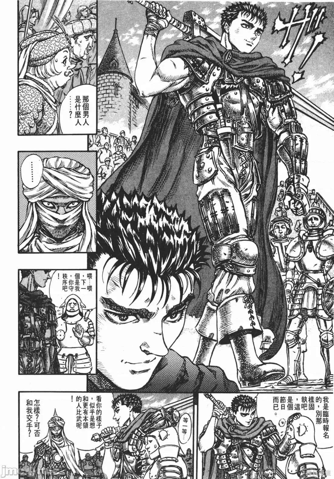 烙印勇者 烙印战士第9卷.zip 第97页