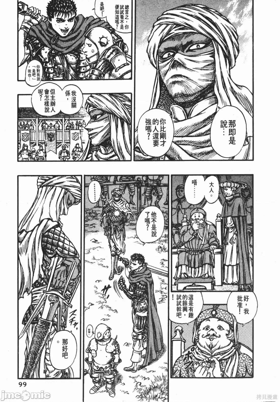 烙印勇者 烙印战士第9卷.zip 第98页