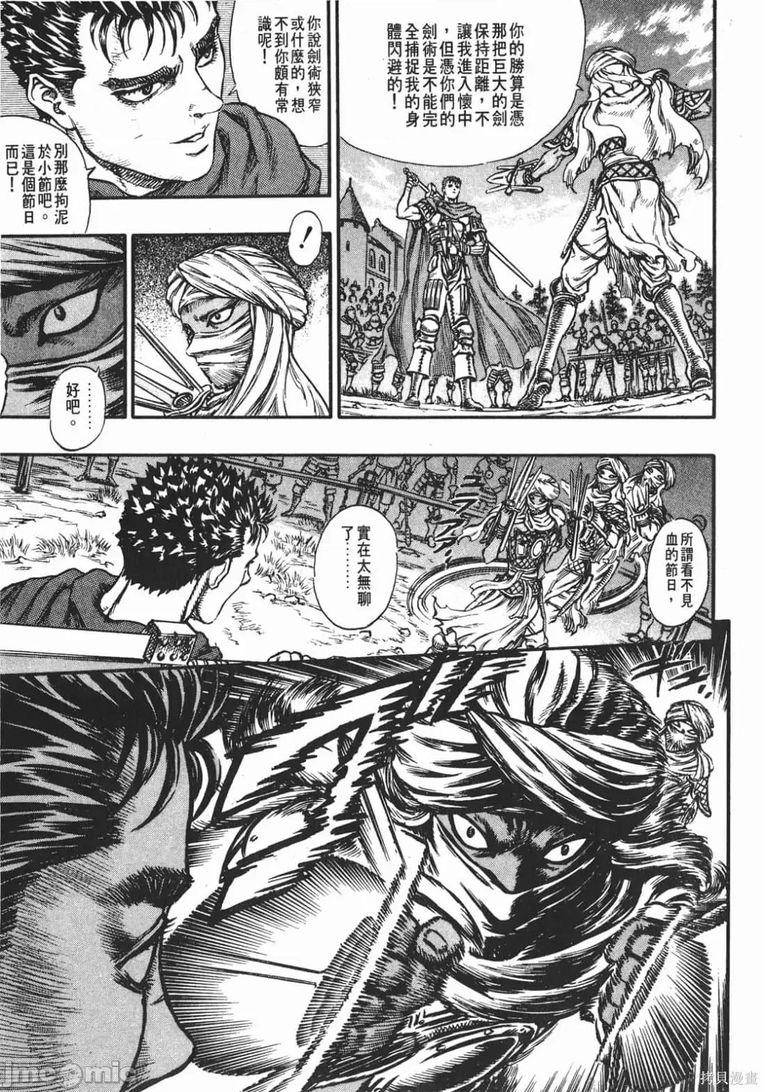 烙印勇者 烙印战士第9卷.zip 第100页