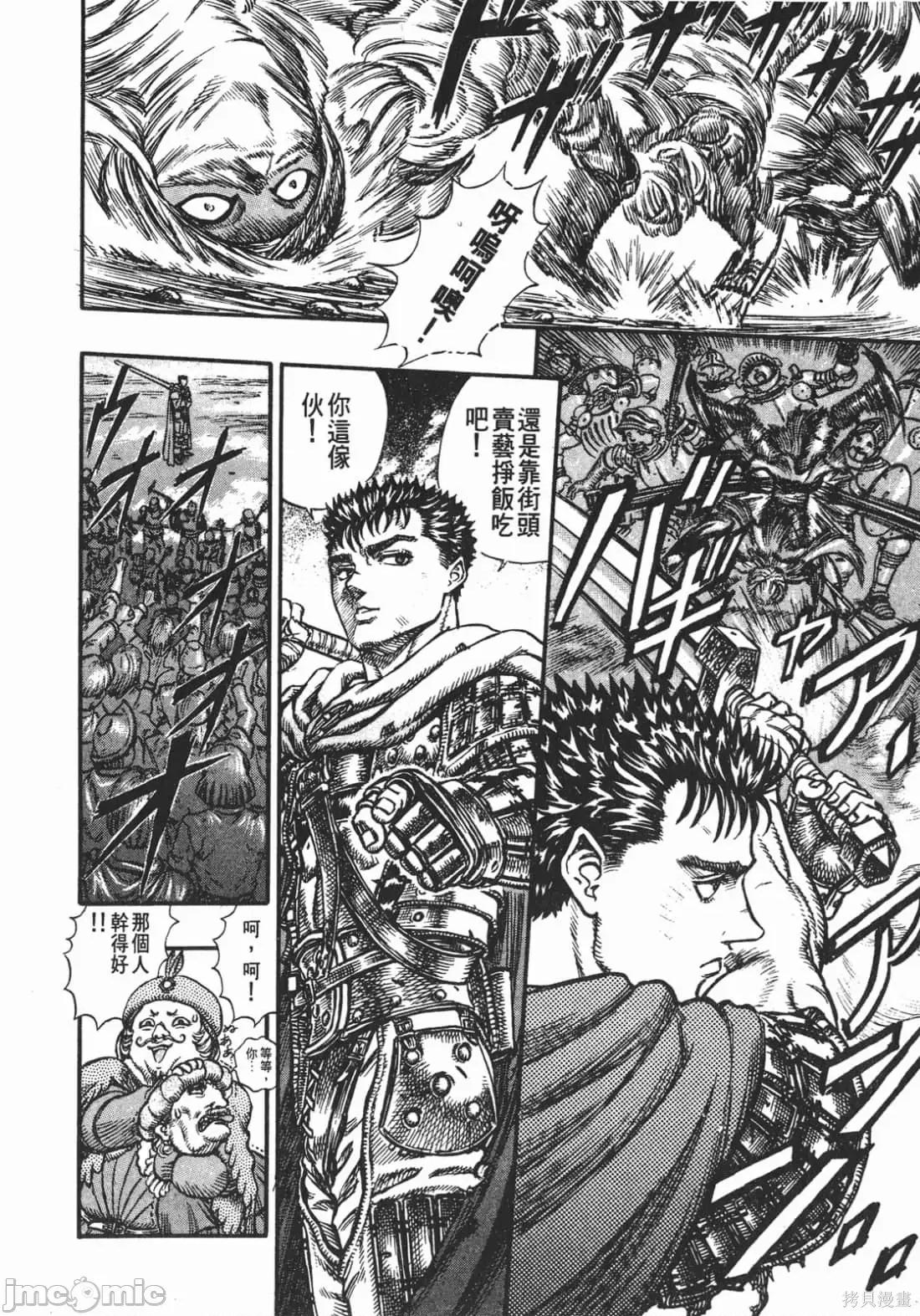 烙印勇者 烙印战士第9卷.zip 第105页