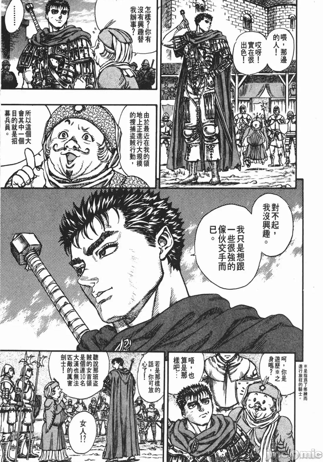 烙印勇者 烙印战士第9卷.zip 第106页