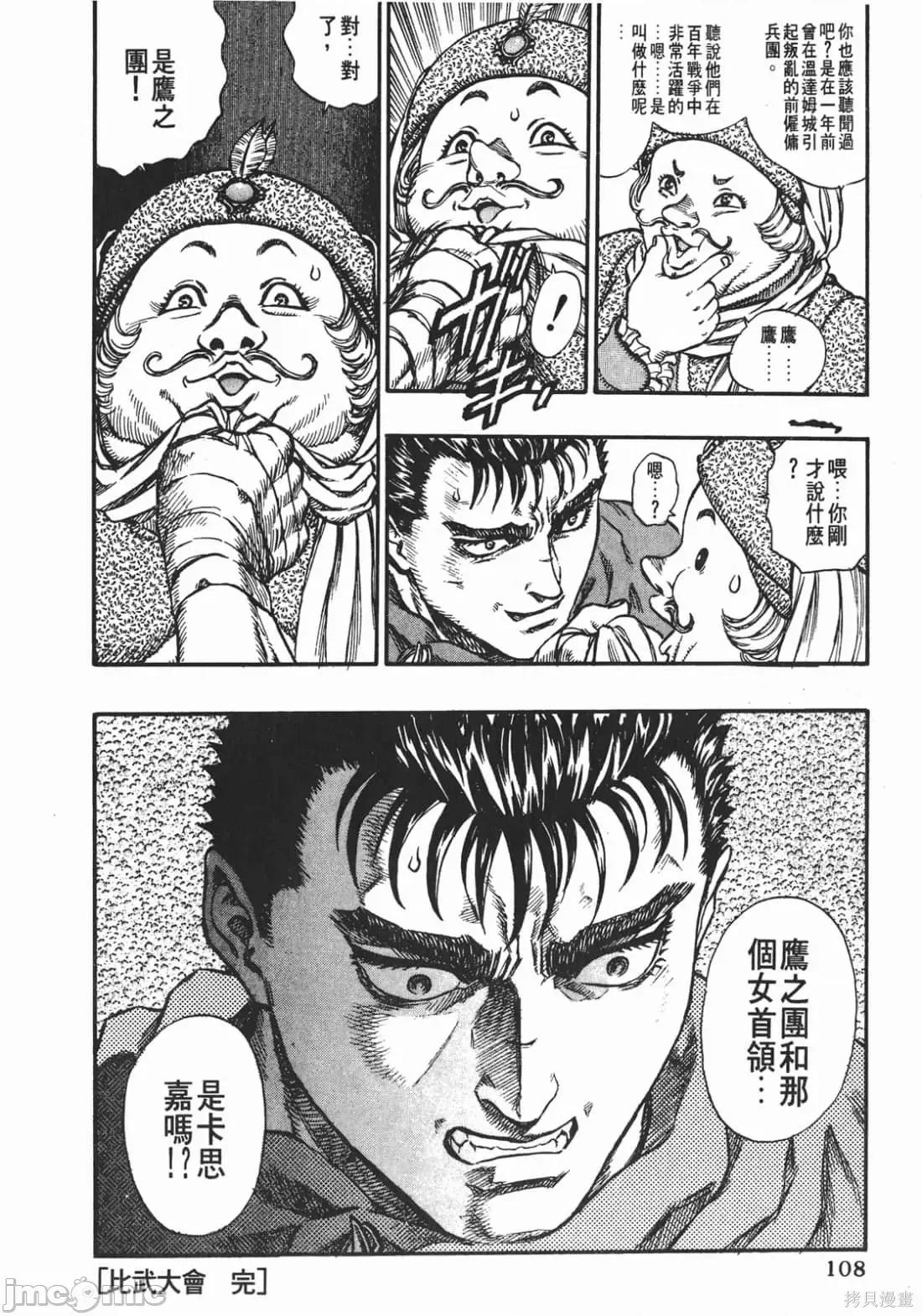 烙印勇者 烙印战士第9卷.zip 第107页