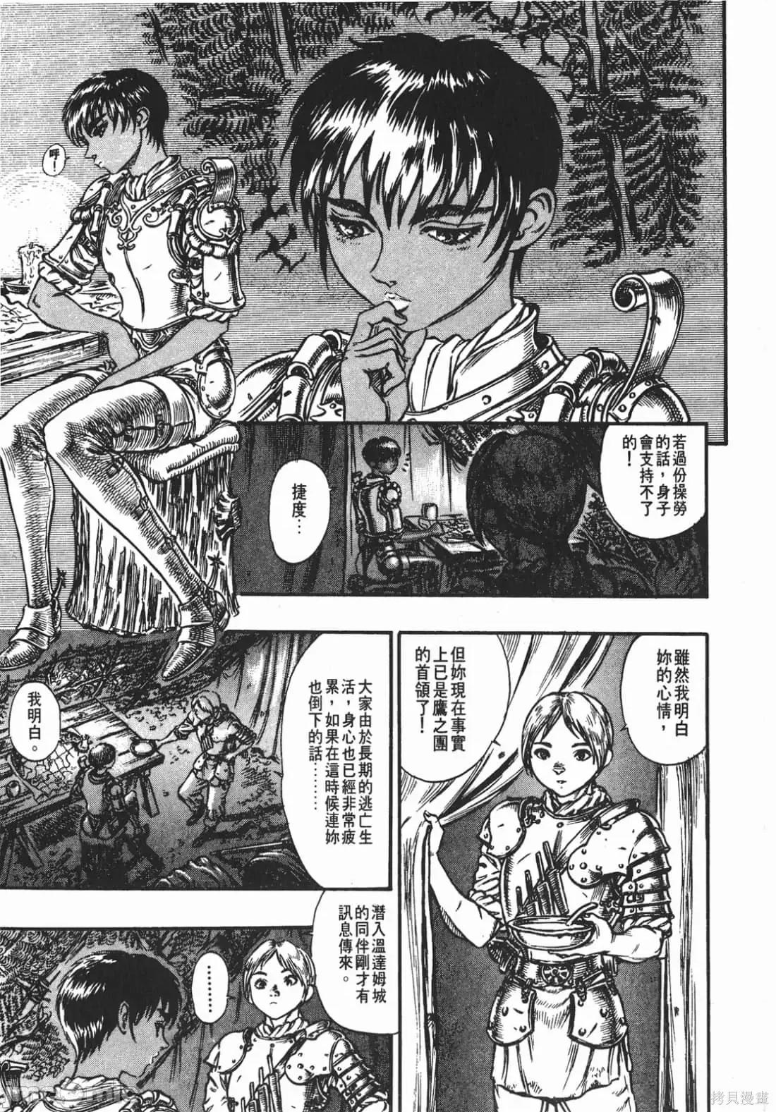 烙印勇者 烙印战士第9卷.zip 第112页