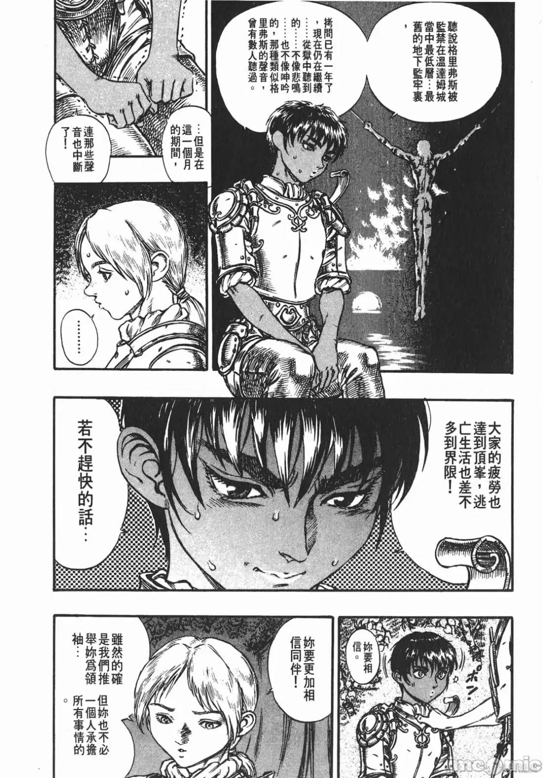 烙印勇者 烙印战士第9卷.zip 第113页