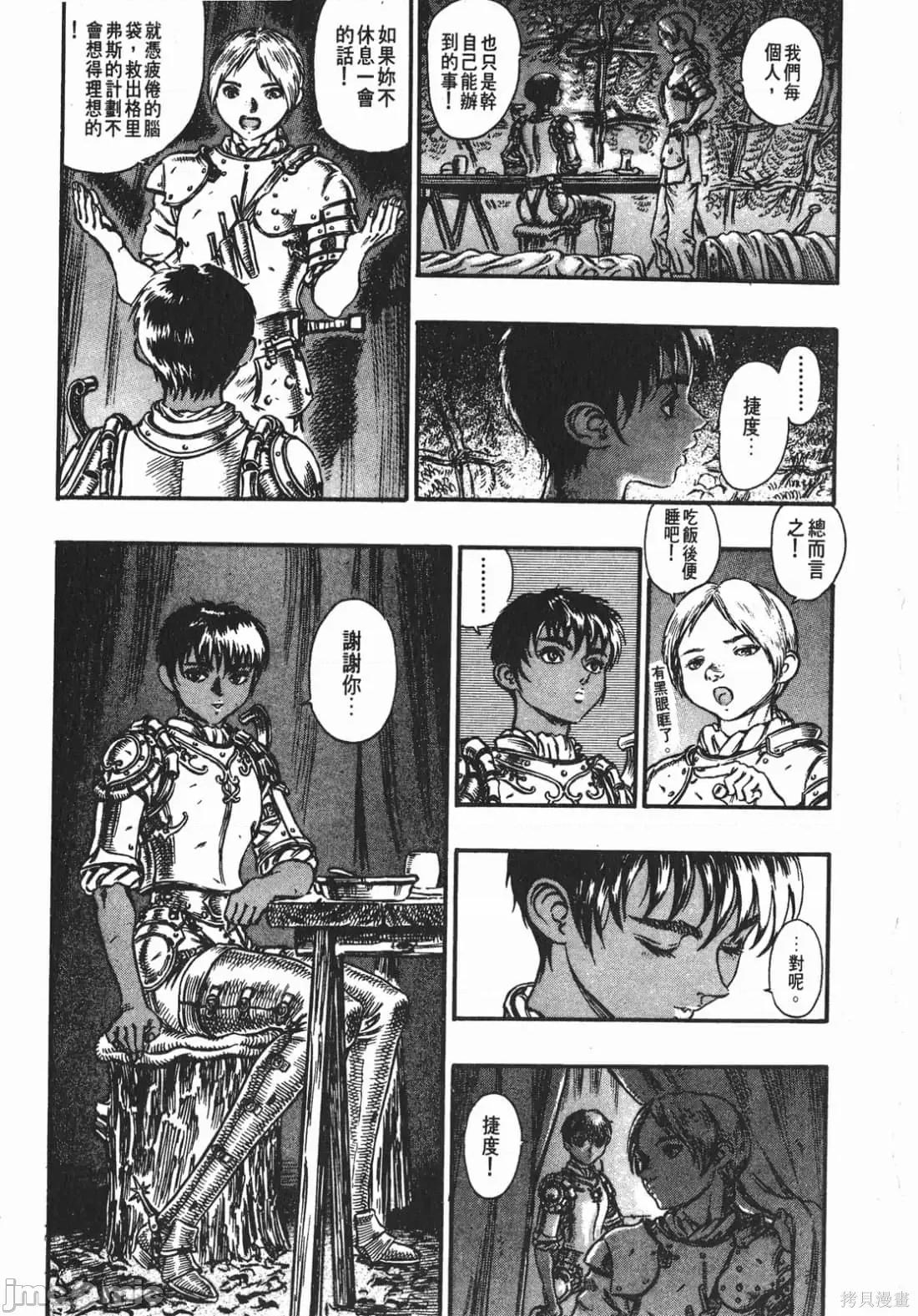 烙印勇者 烙印战士第9卷.zip 第114页