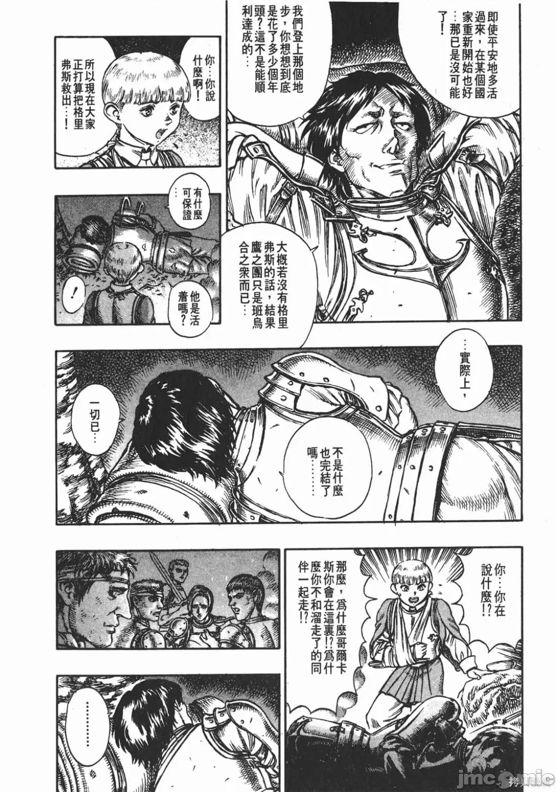 烙印勇者 烙印战士第9卷.zip 第117页
