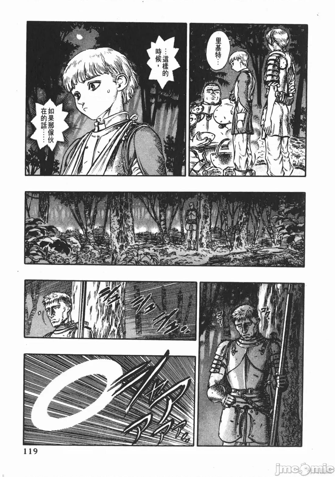 烙印勇者 烙印战士第9卷.zip 第118页