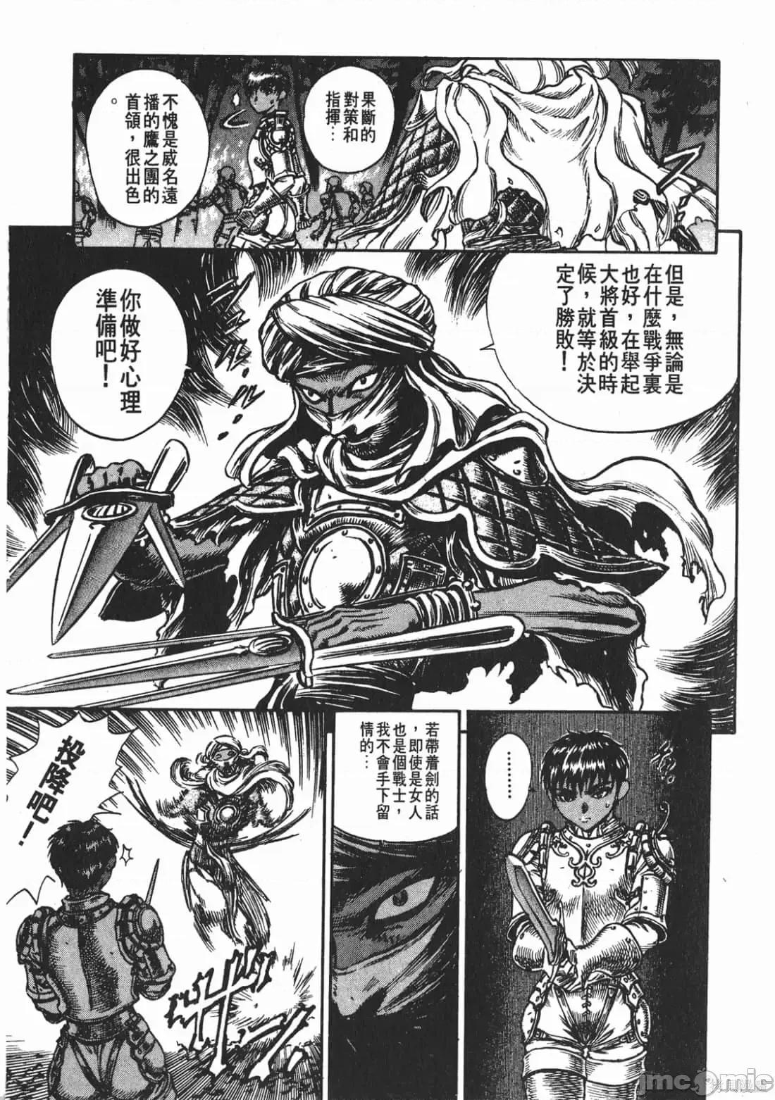 烙印勇者 烙印战士第9卷.zip 第122页