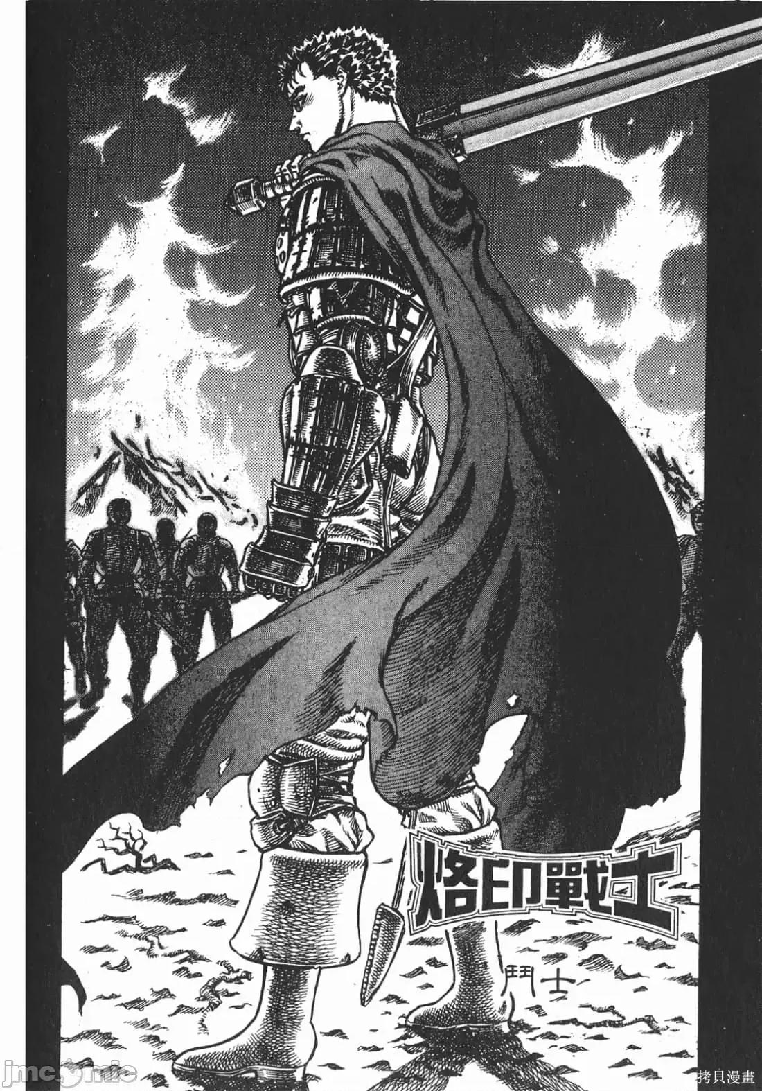 烙印勇者 烙印战士第9卷.zip 第131页