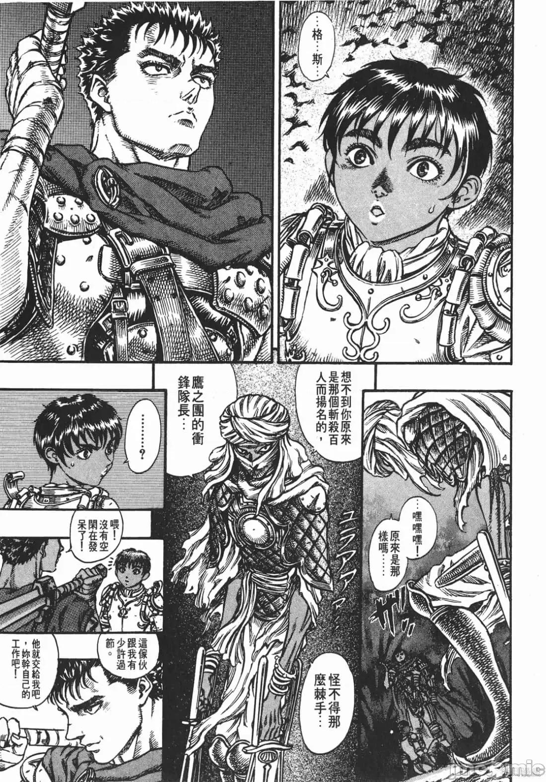 烙印勇者 烙印战士第9卷.zip 第132页