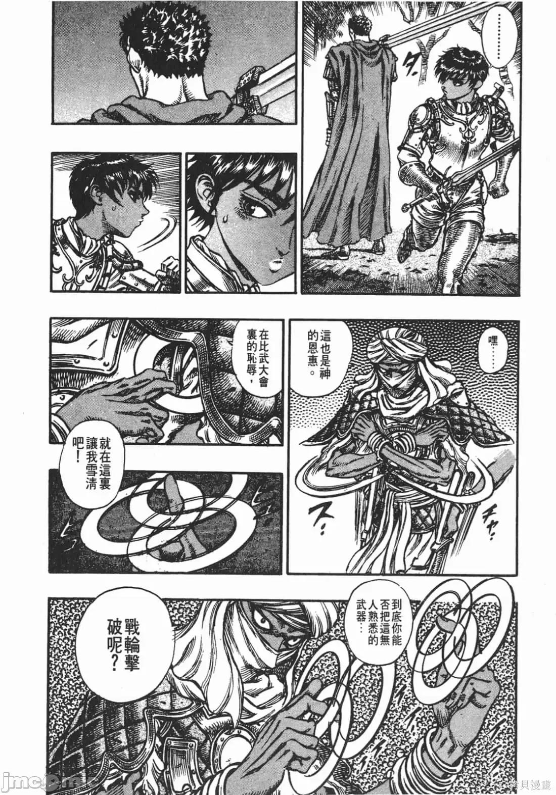 烙印勇者 烙印战士第9卷.zip 第133页