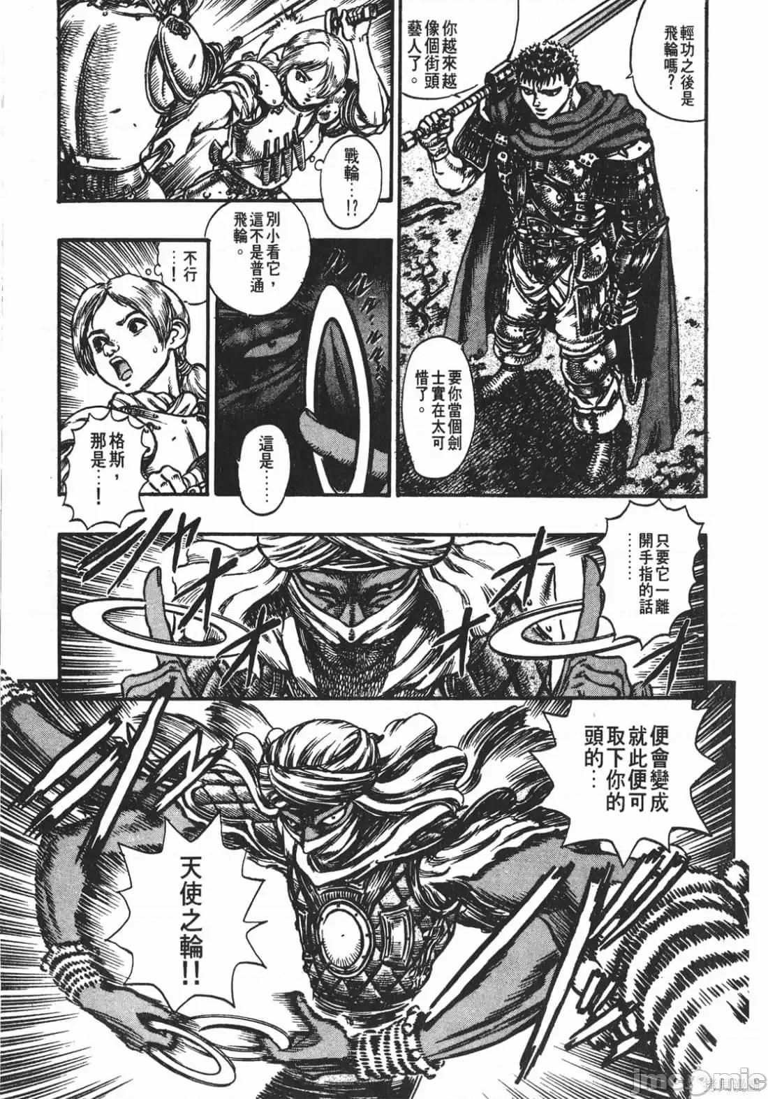 烙印勇者 烙印战士第9卷.zip 第134页