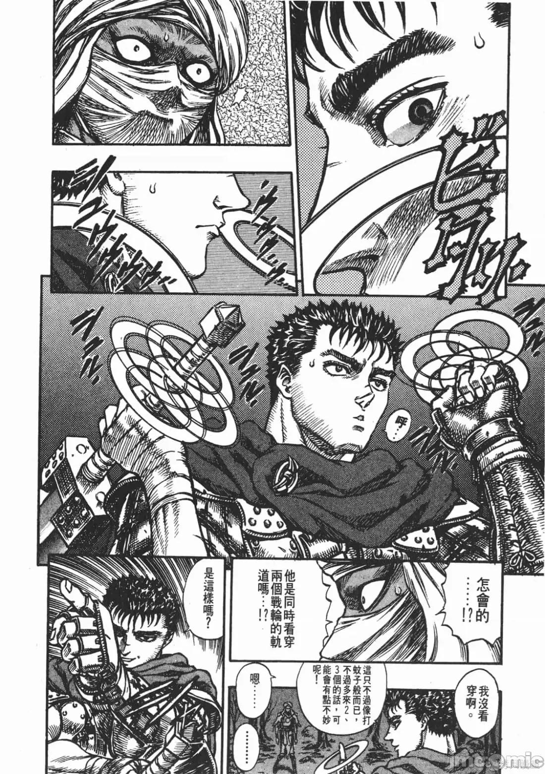 烙印勇者 烙印战士第9卷.zip 第137页