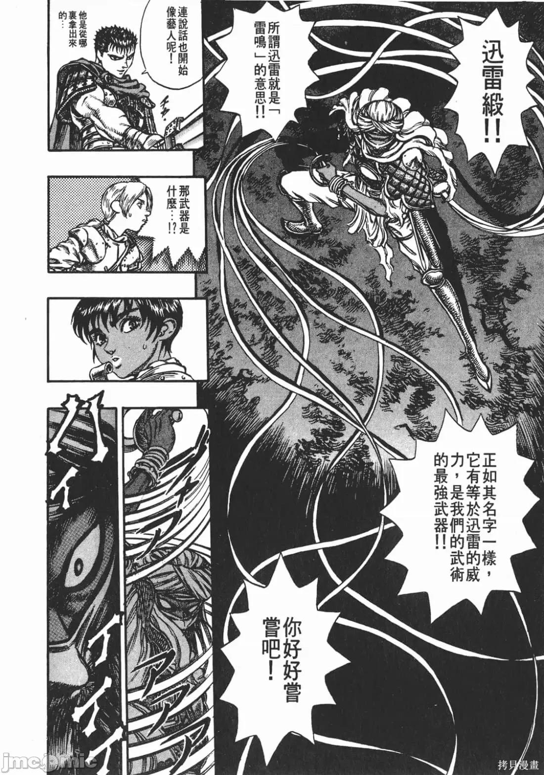 烙印勇者 烙印战士第9卷.zip 第139页