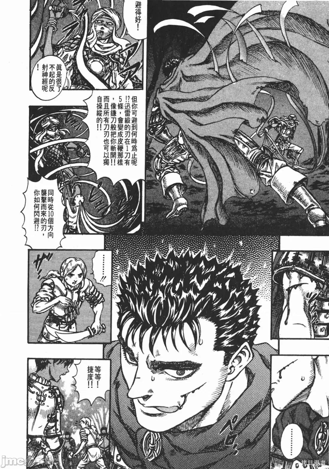 烙印勇者 烙印战士第9卷.zip 第141页