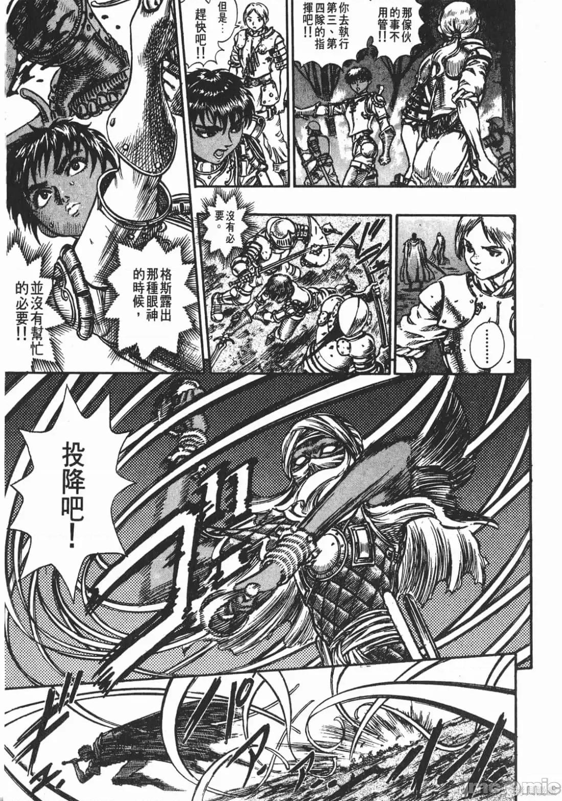 烙印勇者 烙印战士第9卷.zip 第142页
