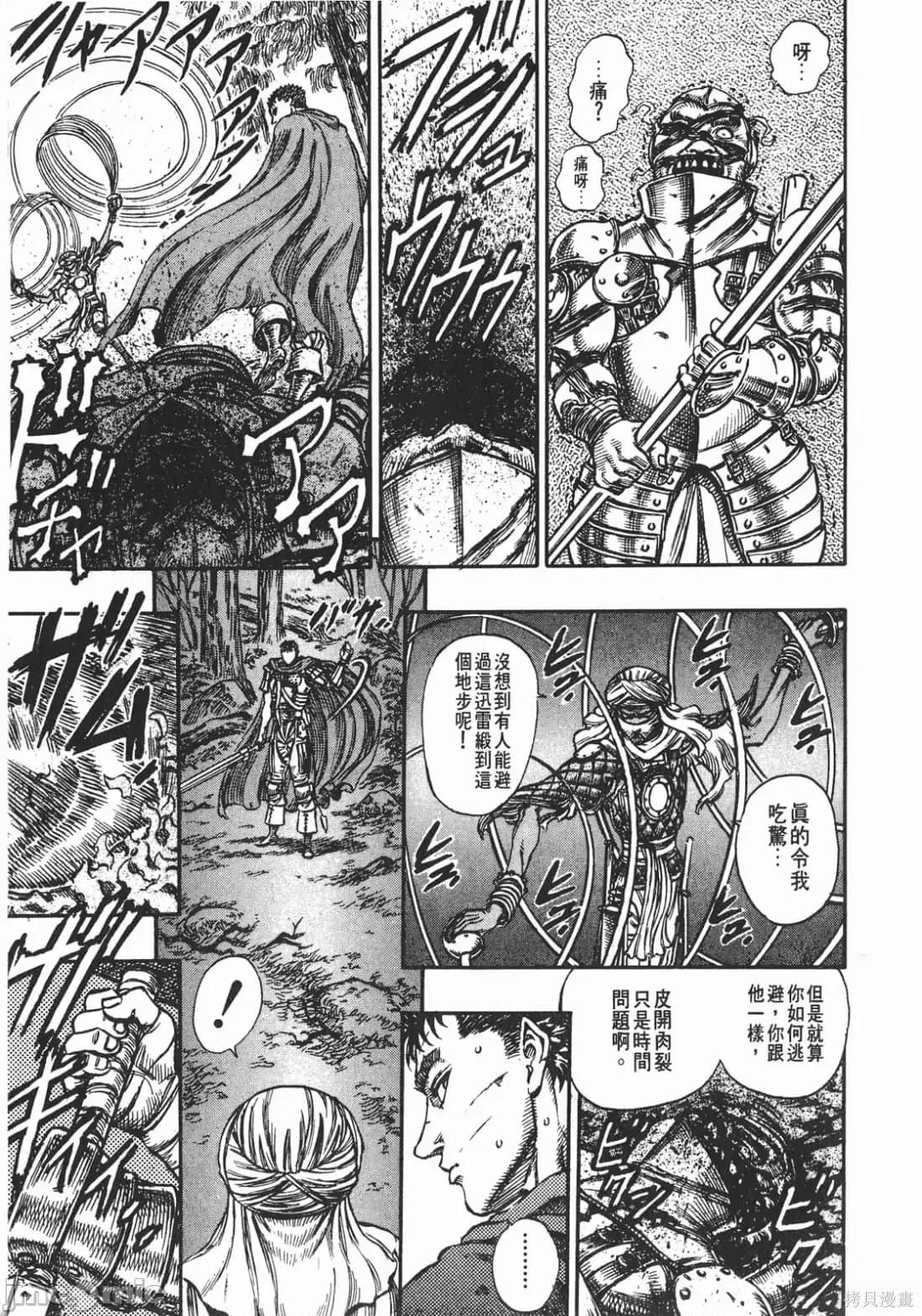 烙印勇者 烙印战士第9卷.zip 第144页