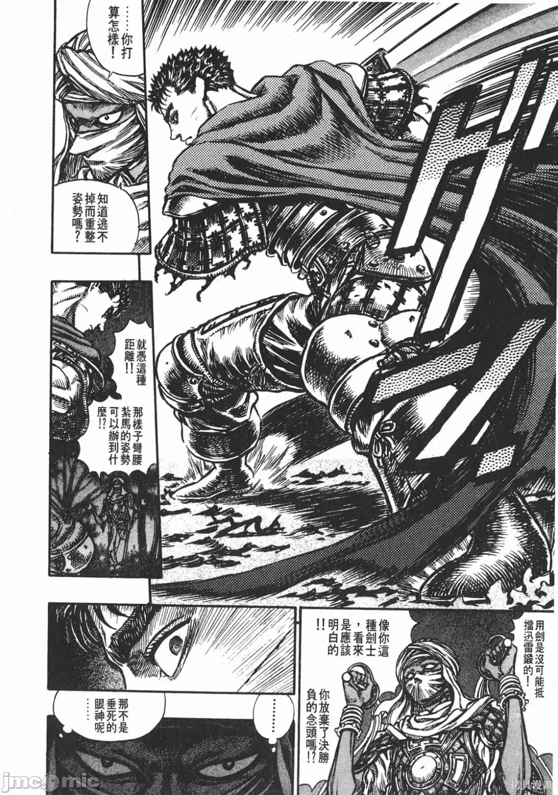 烙印勇者 烙印战士第9卷.zip 第145页