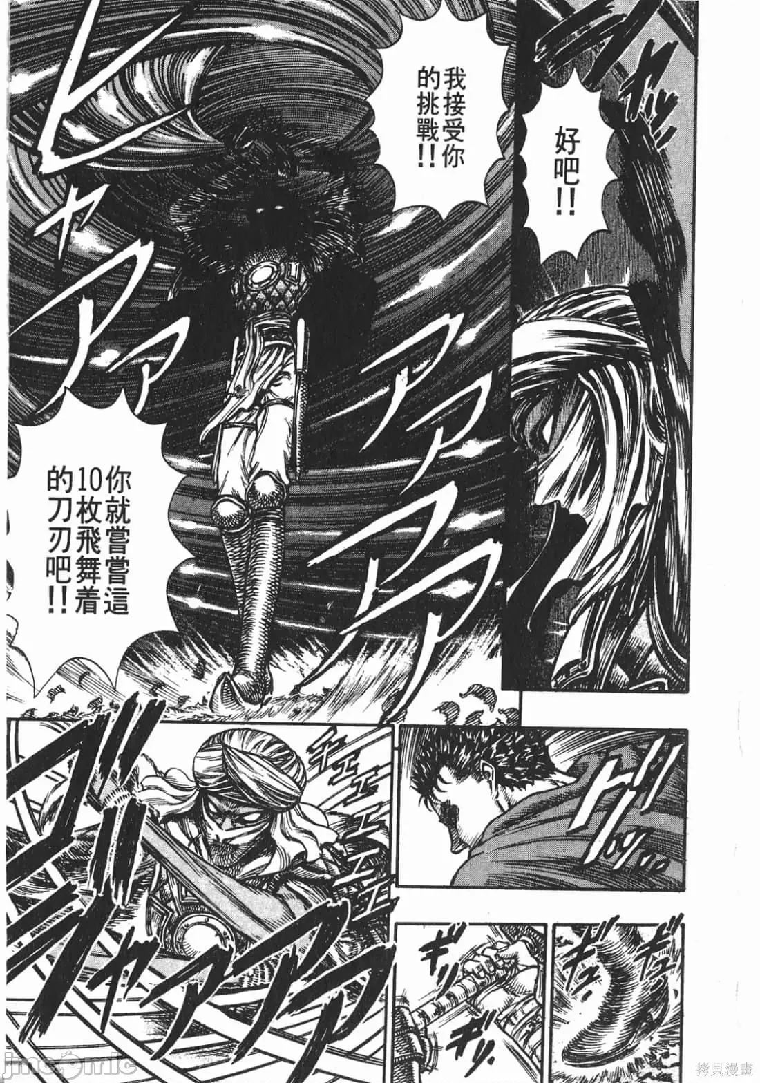 烙印勇者 烙印战士第9卷.zip 第146页