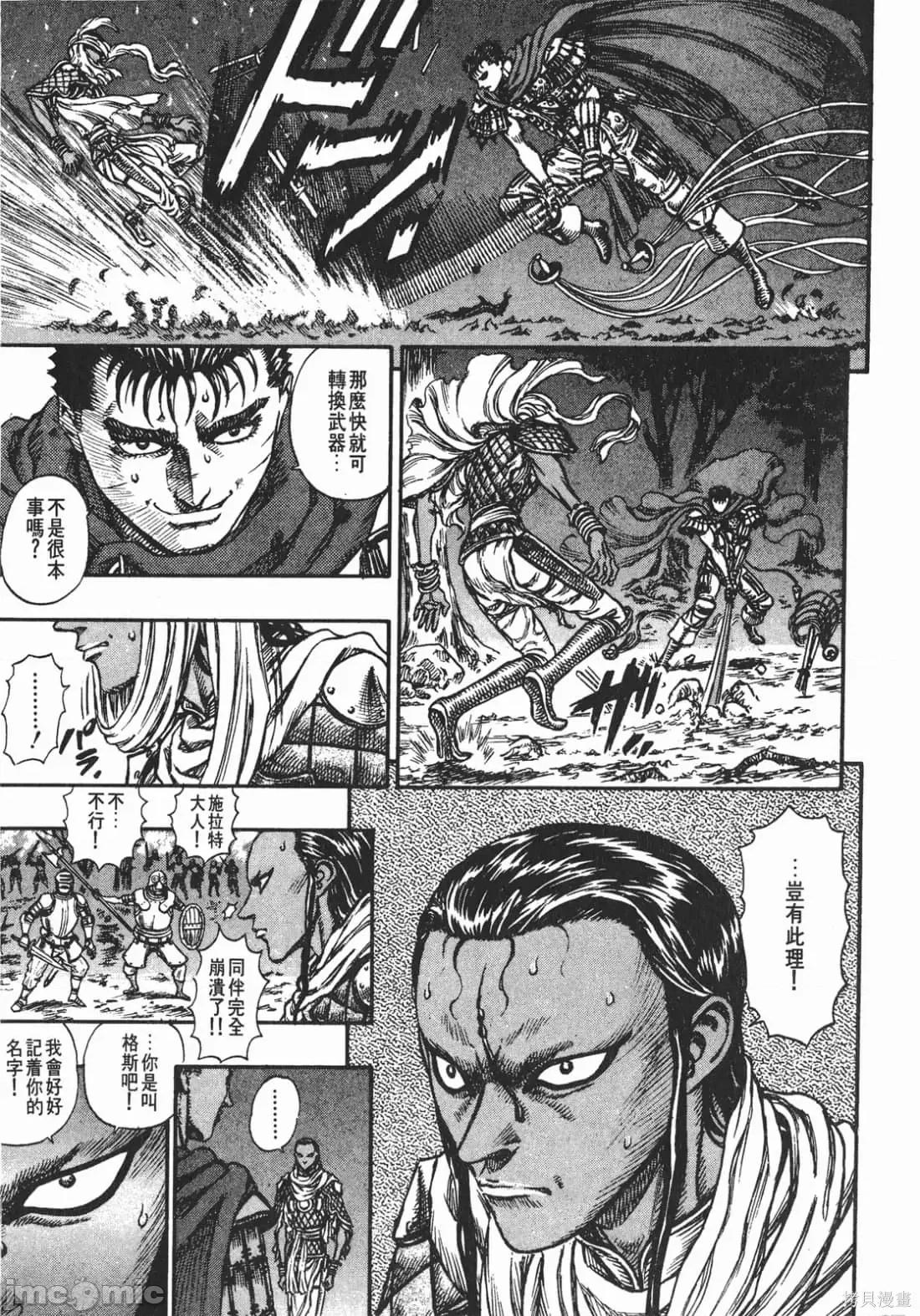 烙印勇者 烙印战士第9卷.zip 第150页