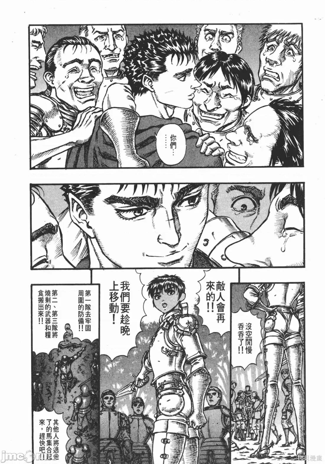 烙印勇者 烙印战士第9卷.zip 第155页