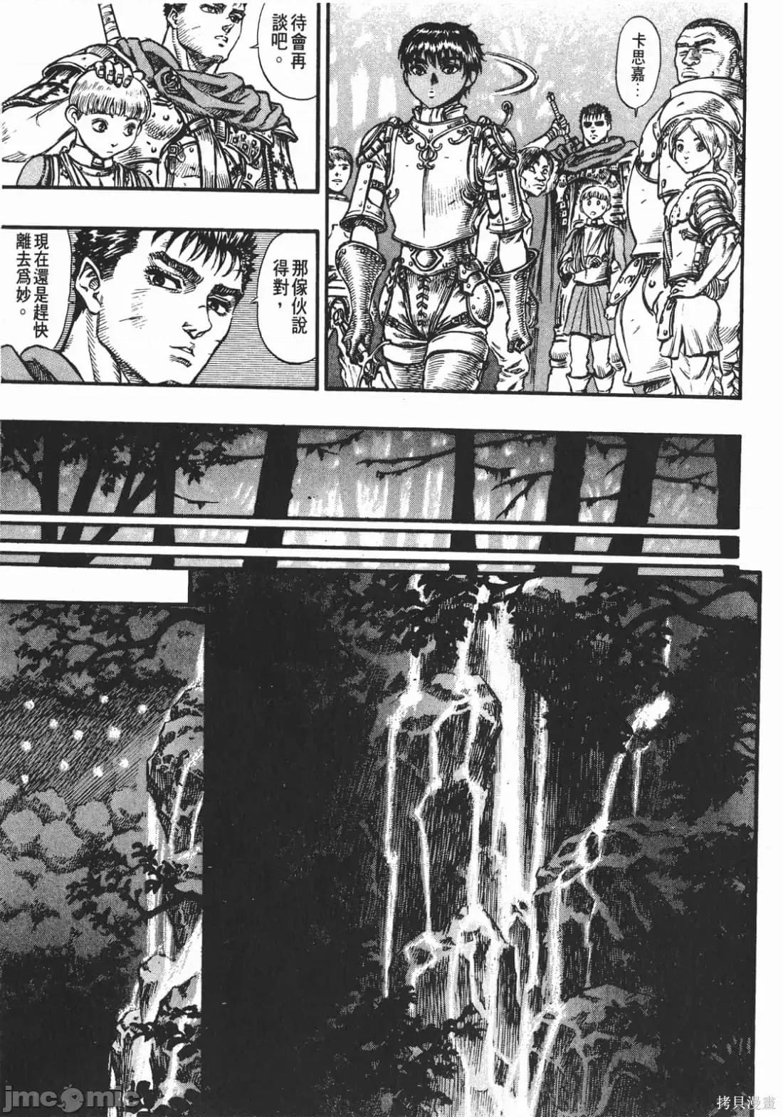 烙印勇者 烙印战士第9卷.zip 第156页