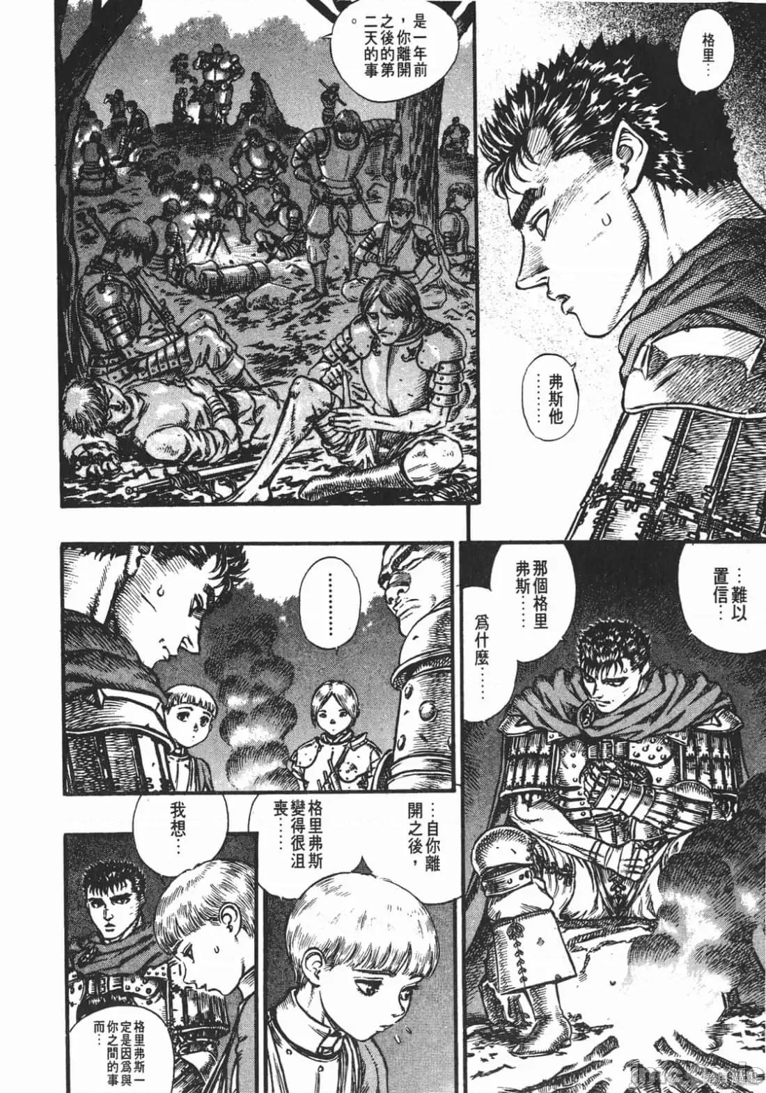 烙印勇者 烙印战士第9卷.zip 第157页