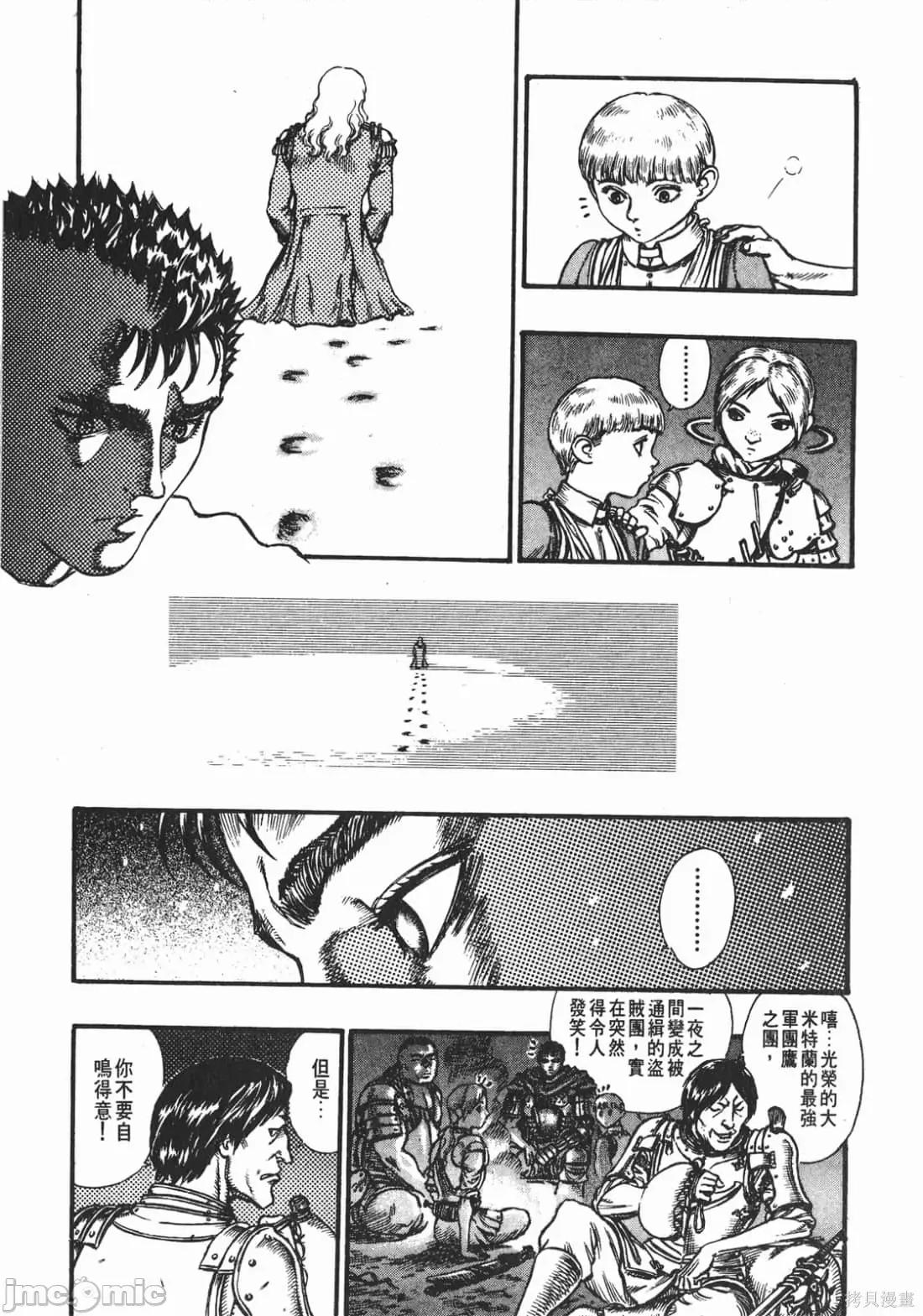 烙印勇者 烙印战士第9卷.zip 第158页