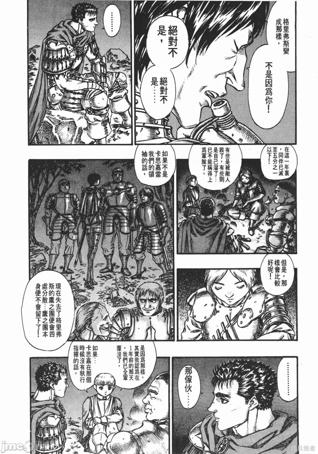 烙印勇者 烙印战士第9卷.zip 第159页