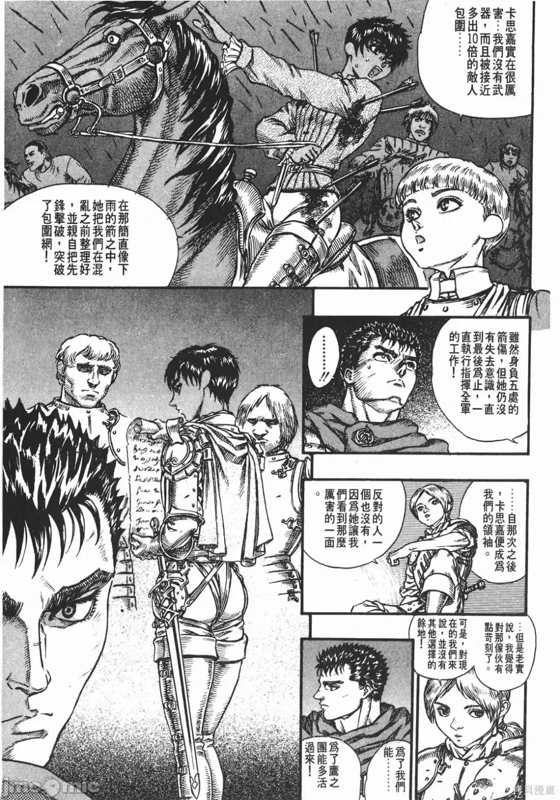 烙印勇者 烙印战士第9卷.zip 第160页