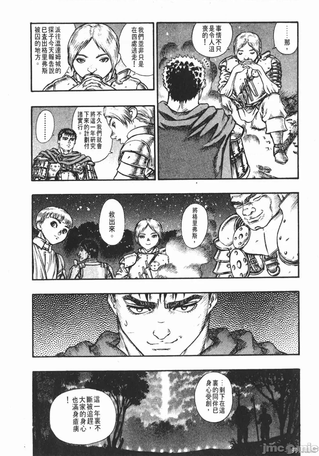 烙印勇者 烙印战士第9卷.zip 第161页