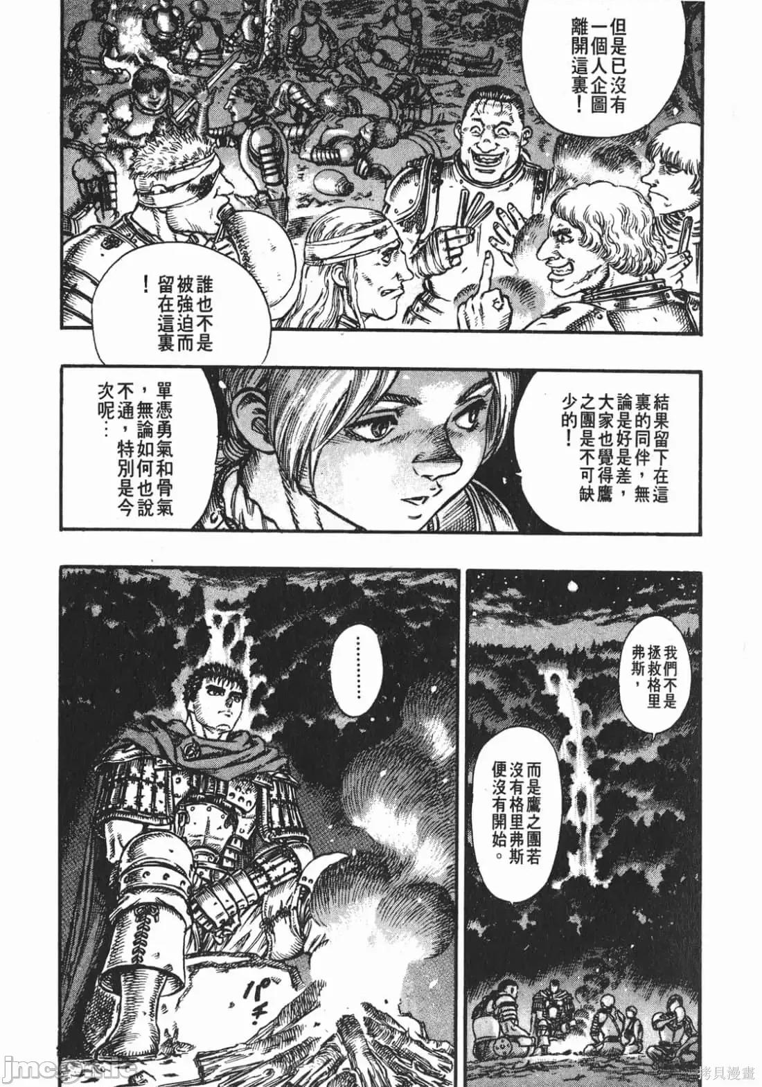 烙印勇者 烙印战士第9卷.zip 第162页