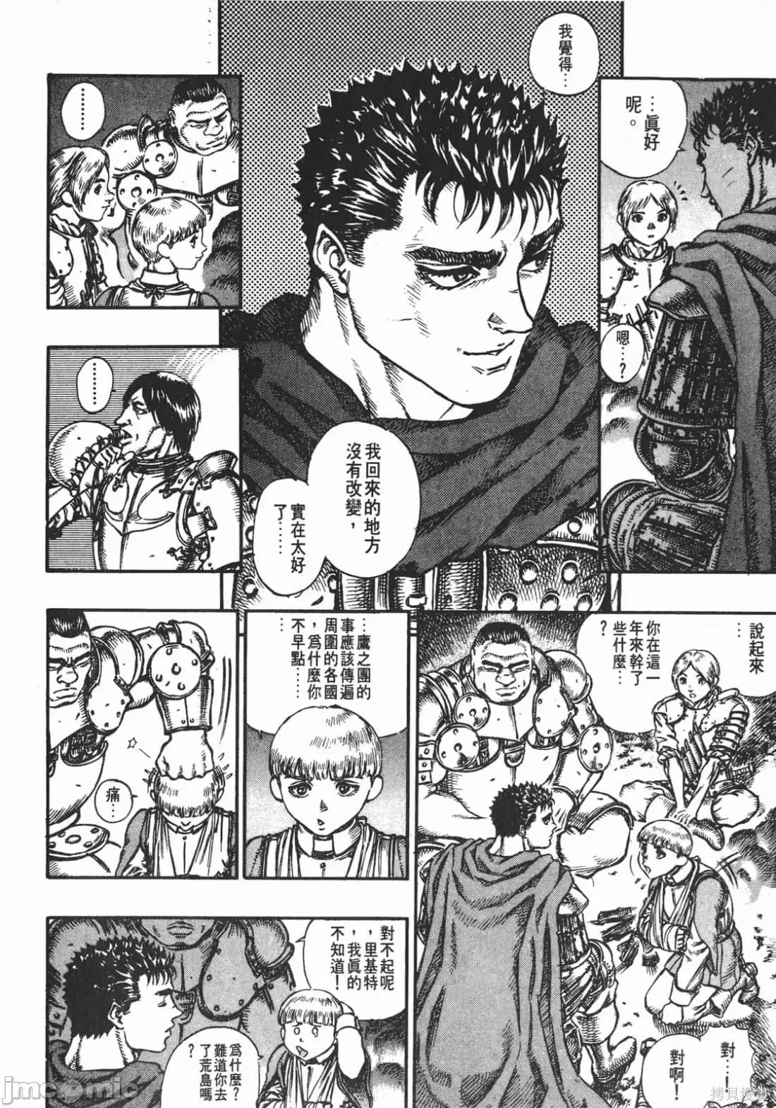 烙印勇者 烙印战士第9卷.zip 第163页