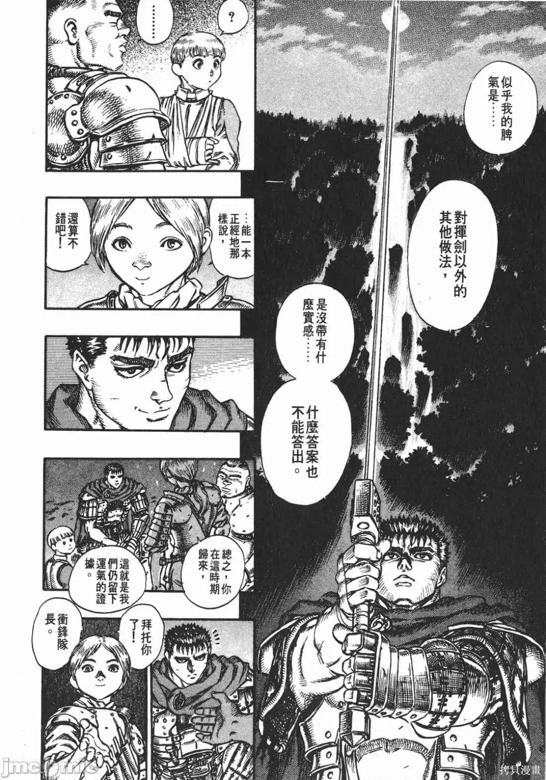烙印勇者 烙印战士第9卷.zip 第165页