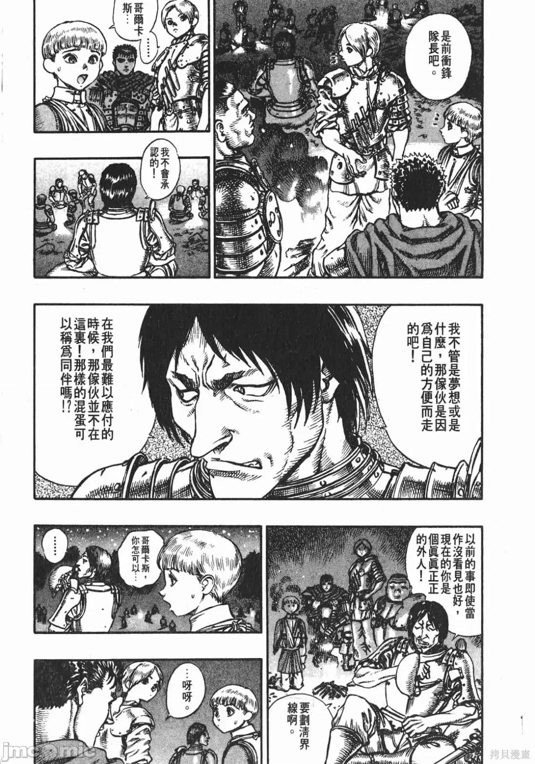 烙印勇者 烙印战士第9卷.zip 第166页