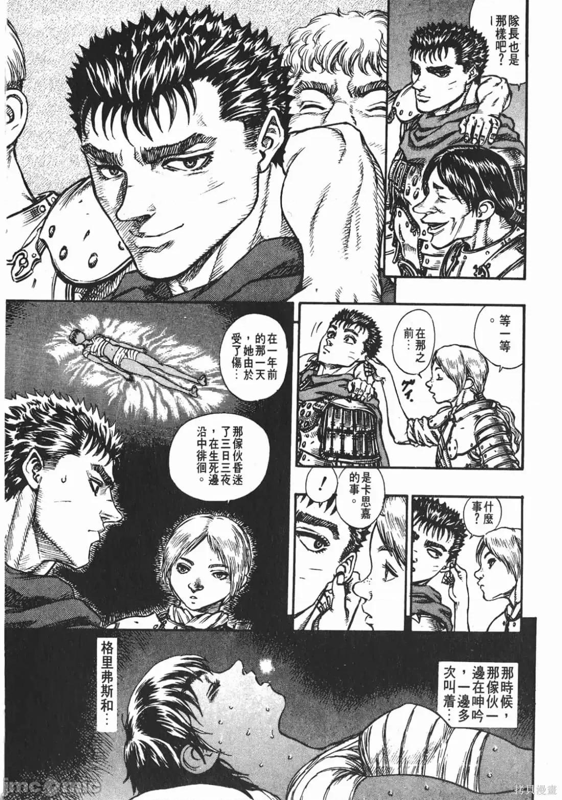 烙印勇者 烙印战士第9卷.zip 第168页