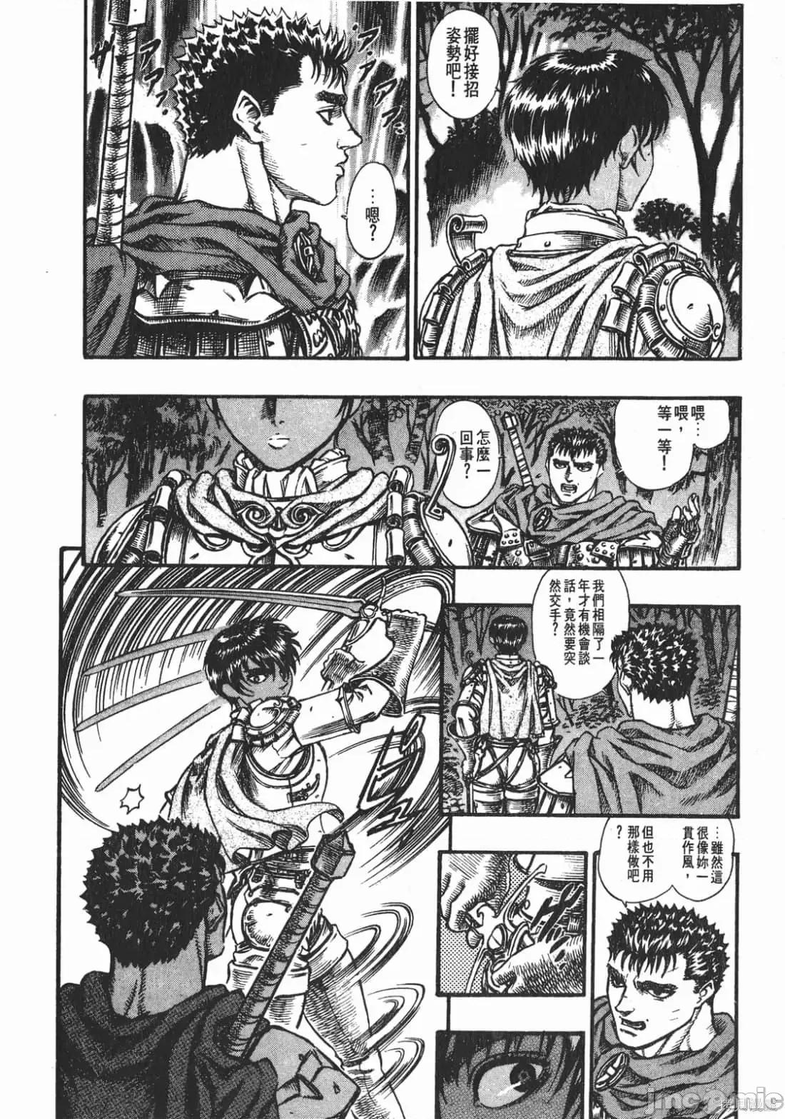 烙印勇者 烙印战士第9卷.zip 第173页