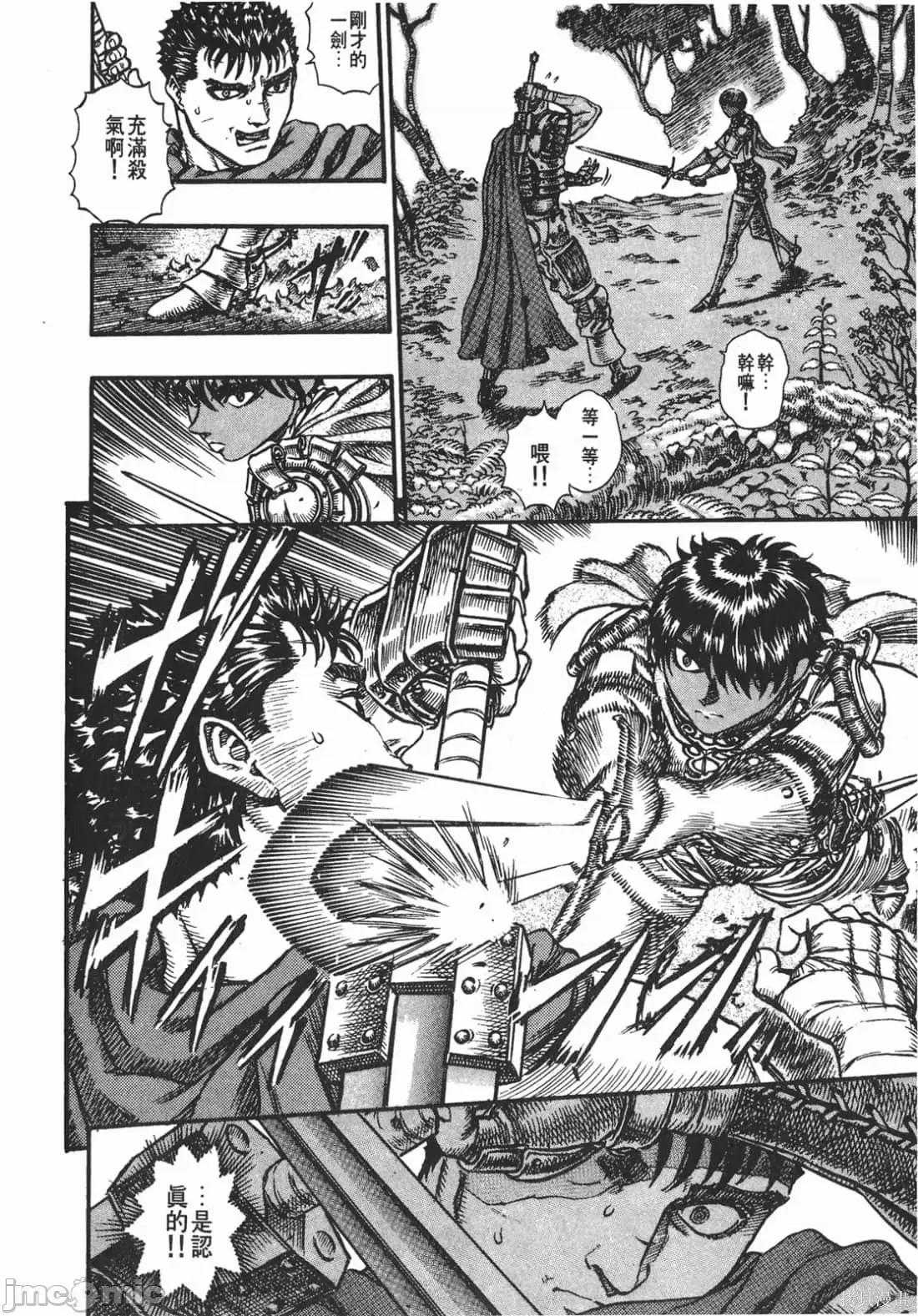 烙印勇者 烙印战士第9卷.zip 第175页