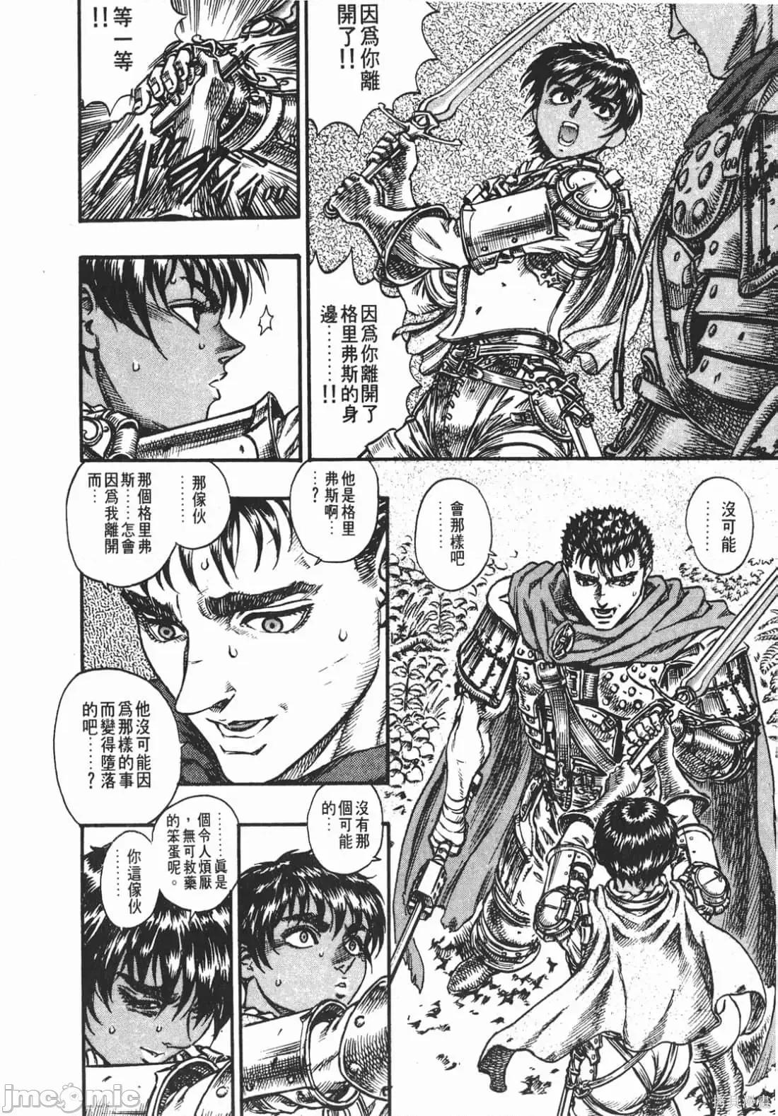 烙印勇者 烙印战士第9卷.zip 第179页