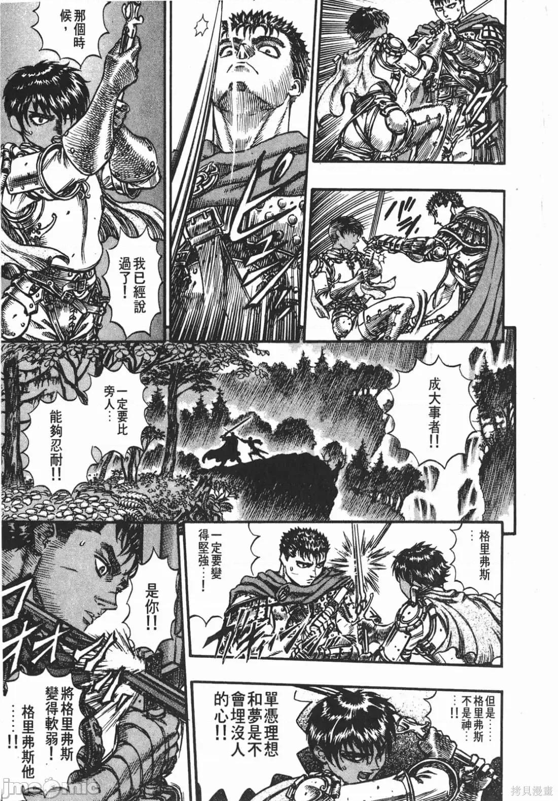 烙印勇者 烙印战士第9卷.zip 第180页