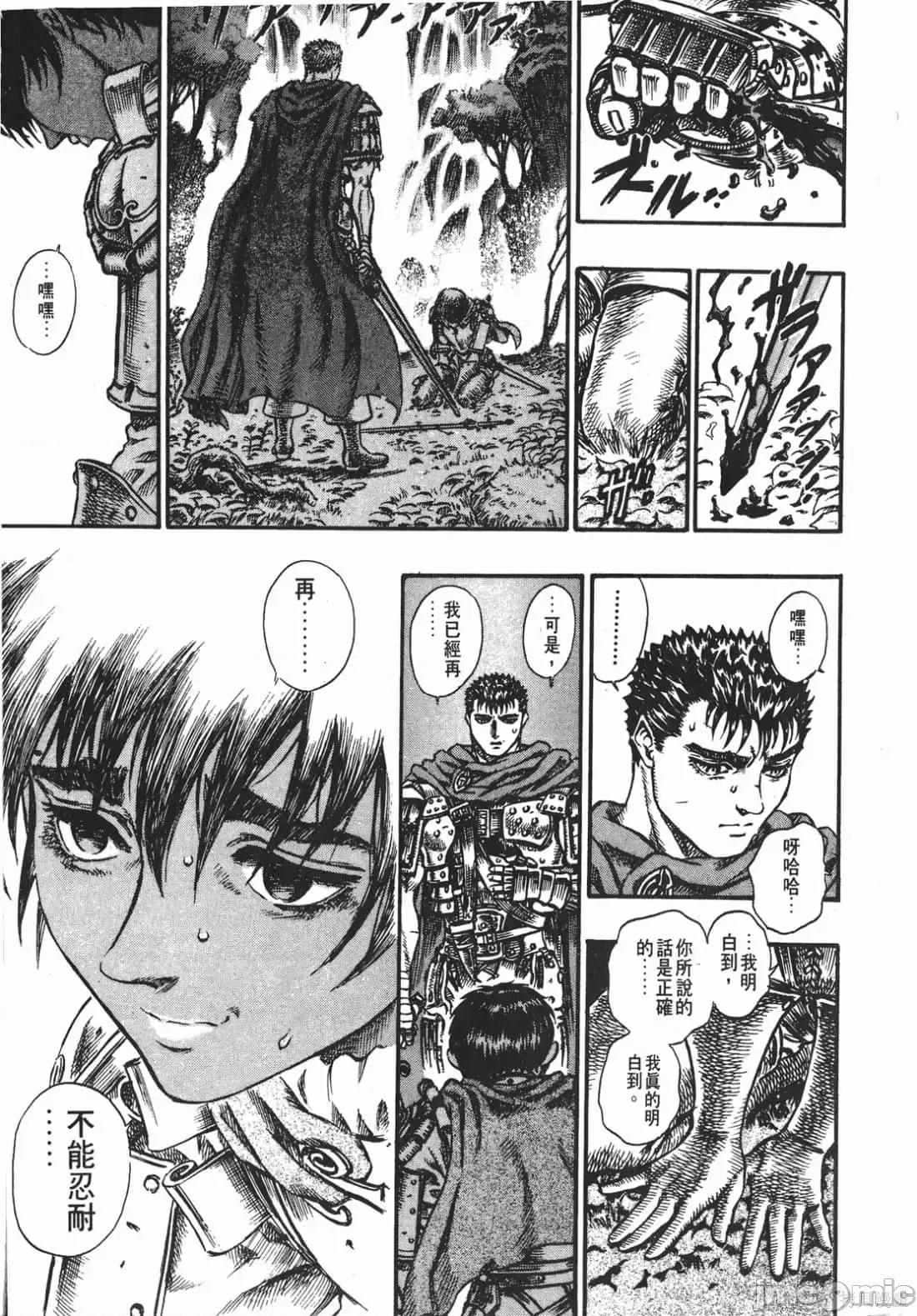 烙印勇者 烙印战士第9卷.zip 第184页