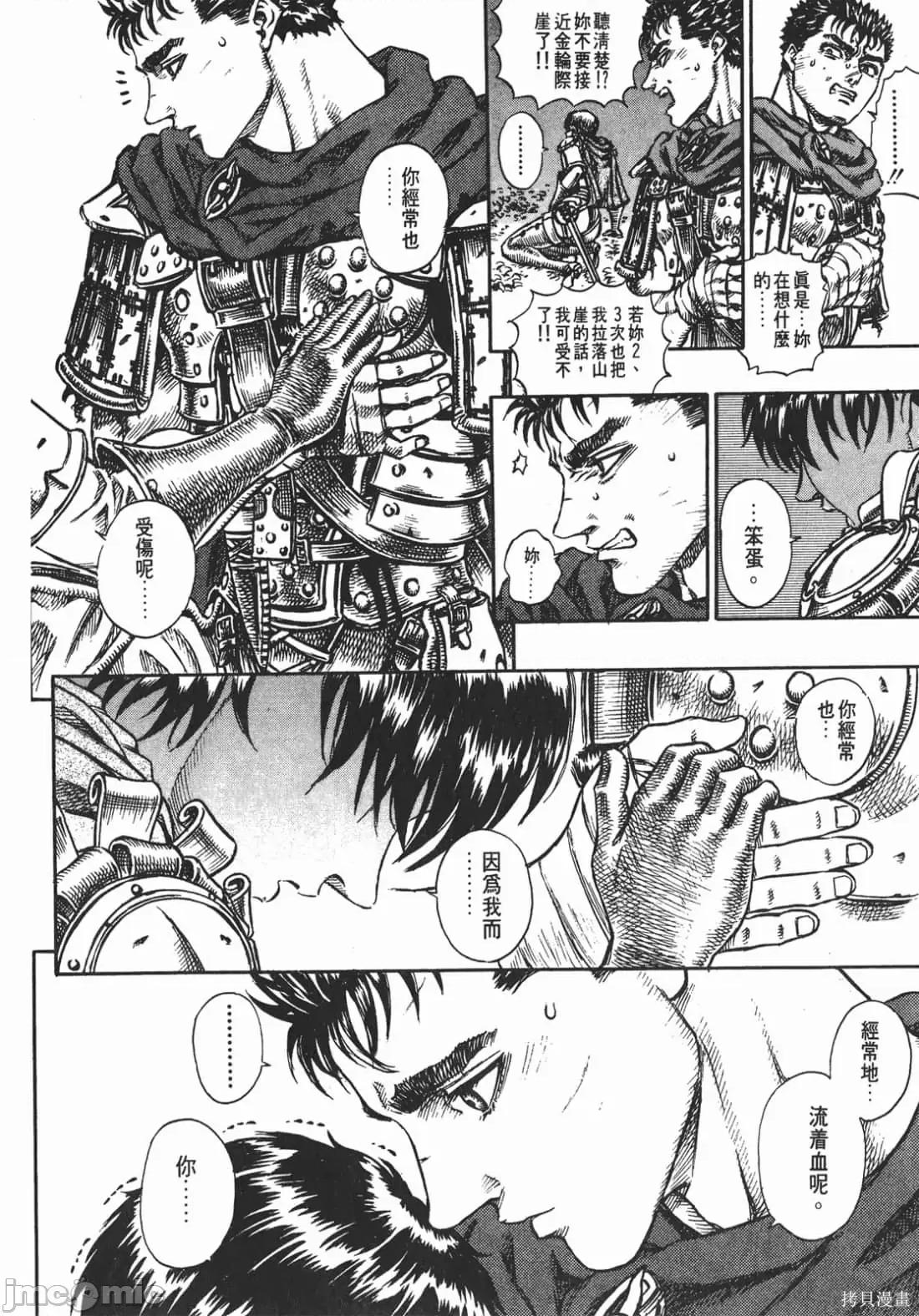 烙印勇者 烙印战士第9卷.zip 第191页