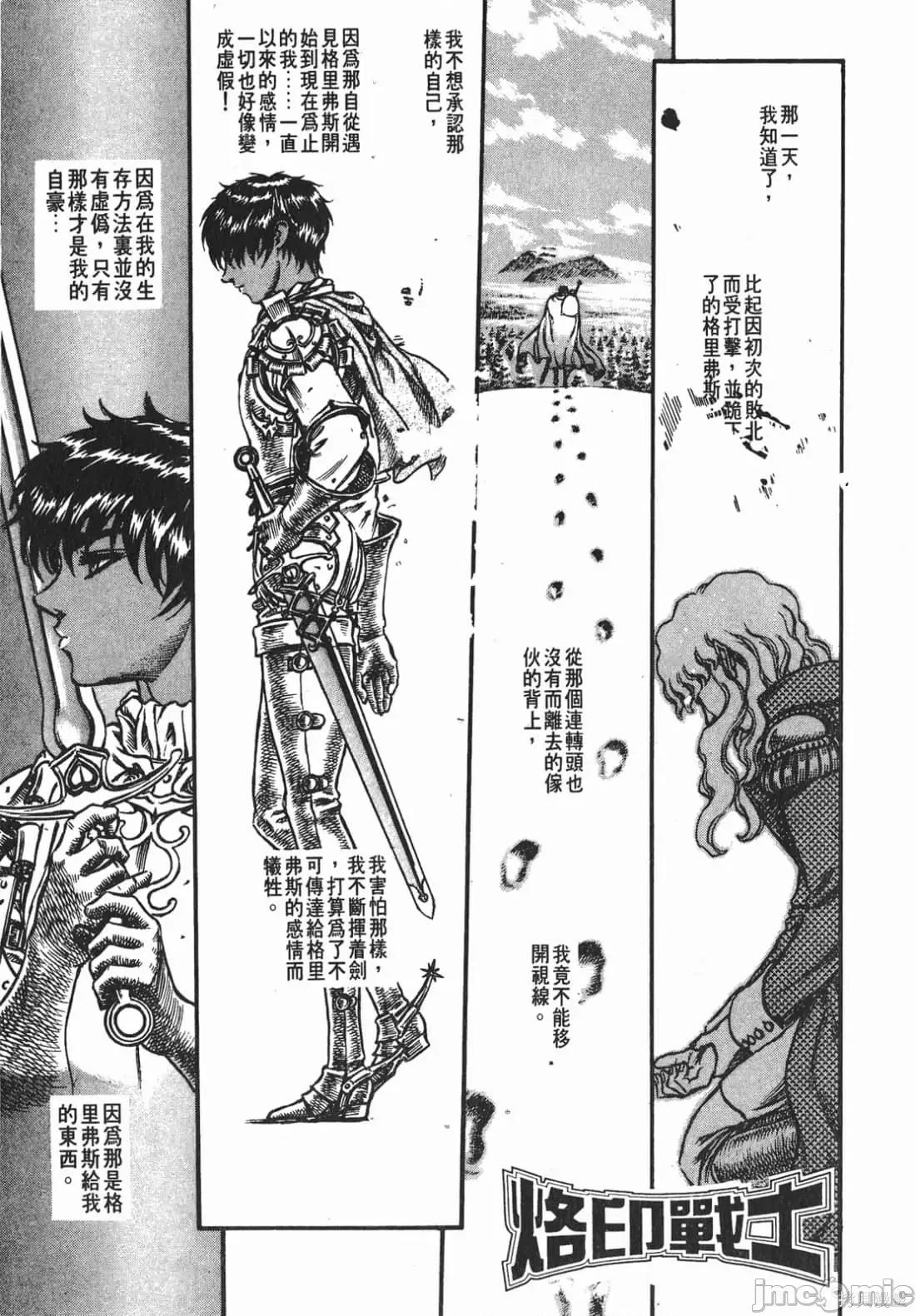 烙印勇者 烙印战士第9卷.zip 第194页