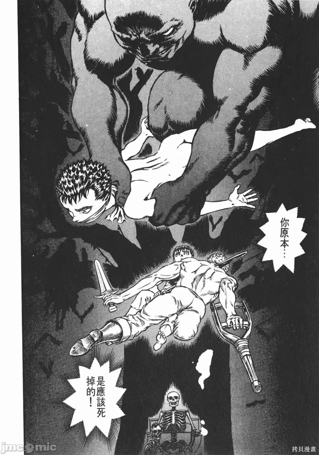 烙印勇者 烙印战士第9卷.zip 第215页
