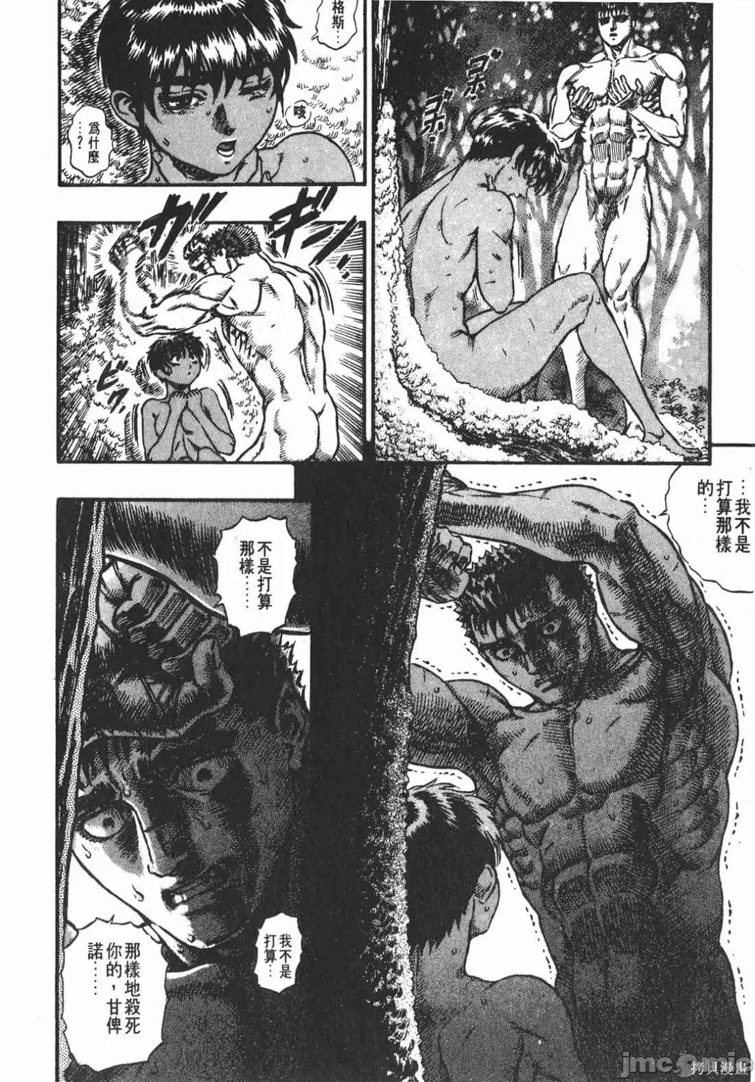 烙印勇者 烙印战士第9卷.zip 第219页