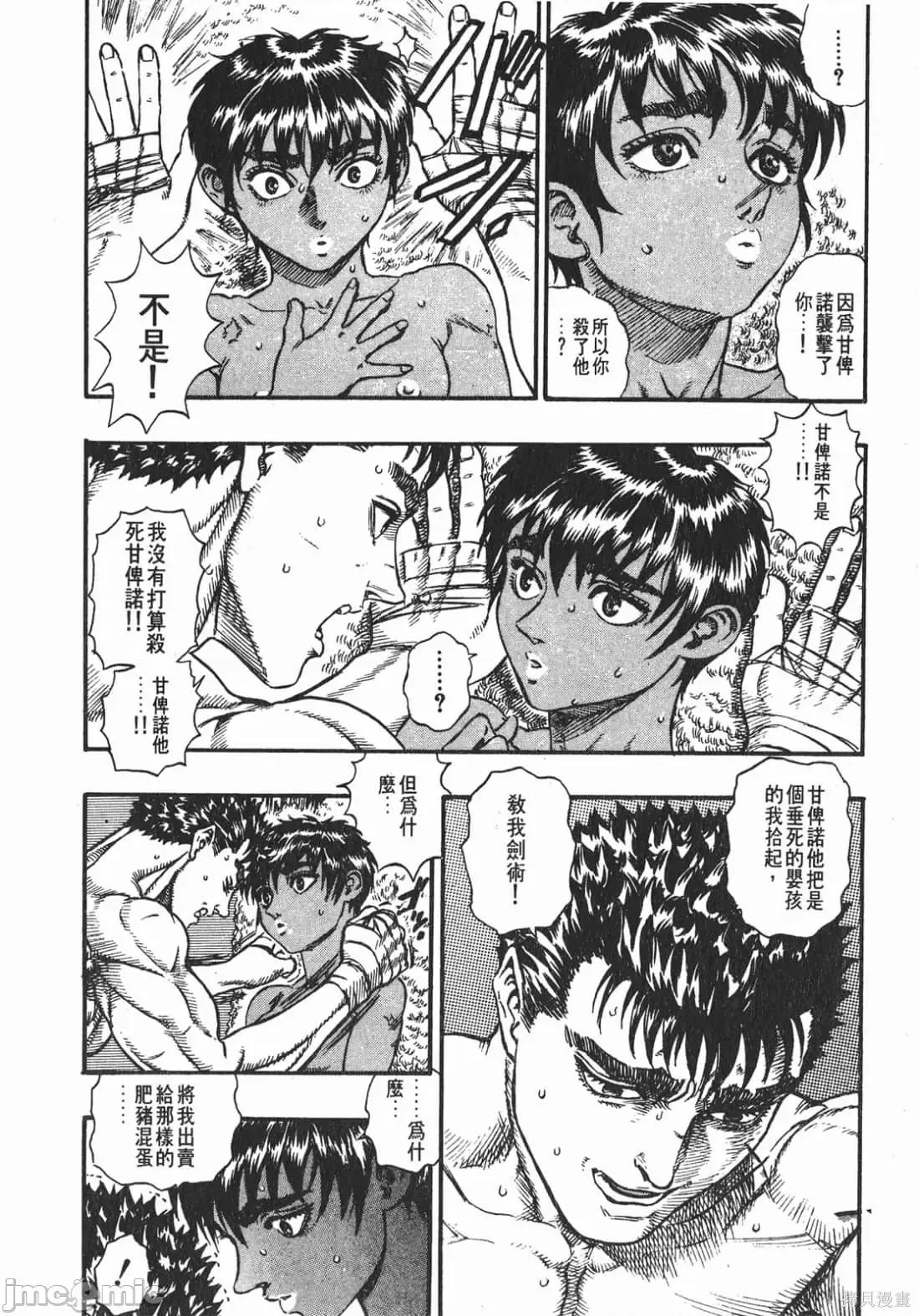 烙印勇者 烙印战士第9卷.zip 第221页