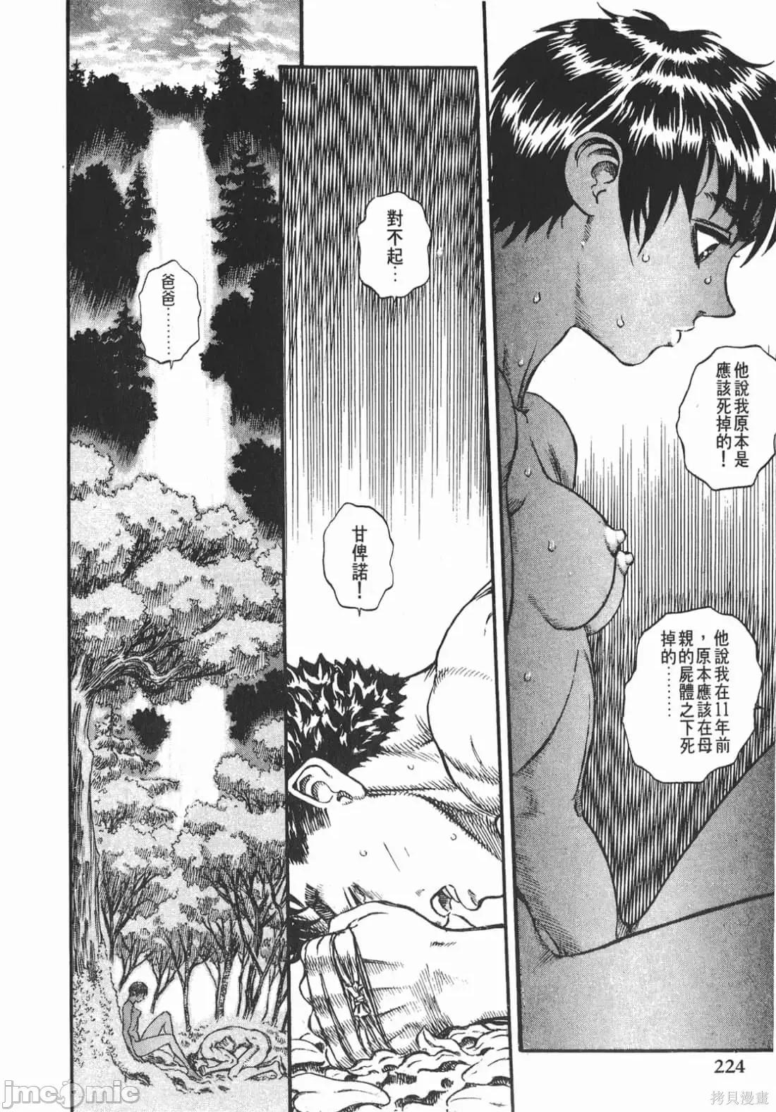 烙印勇者 烙印战士第9卷.zip 第223页