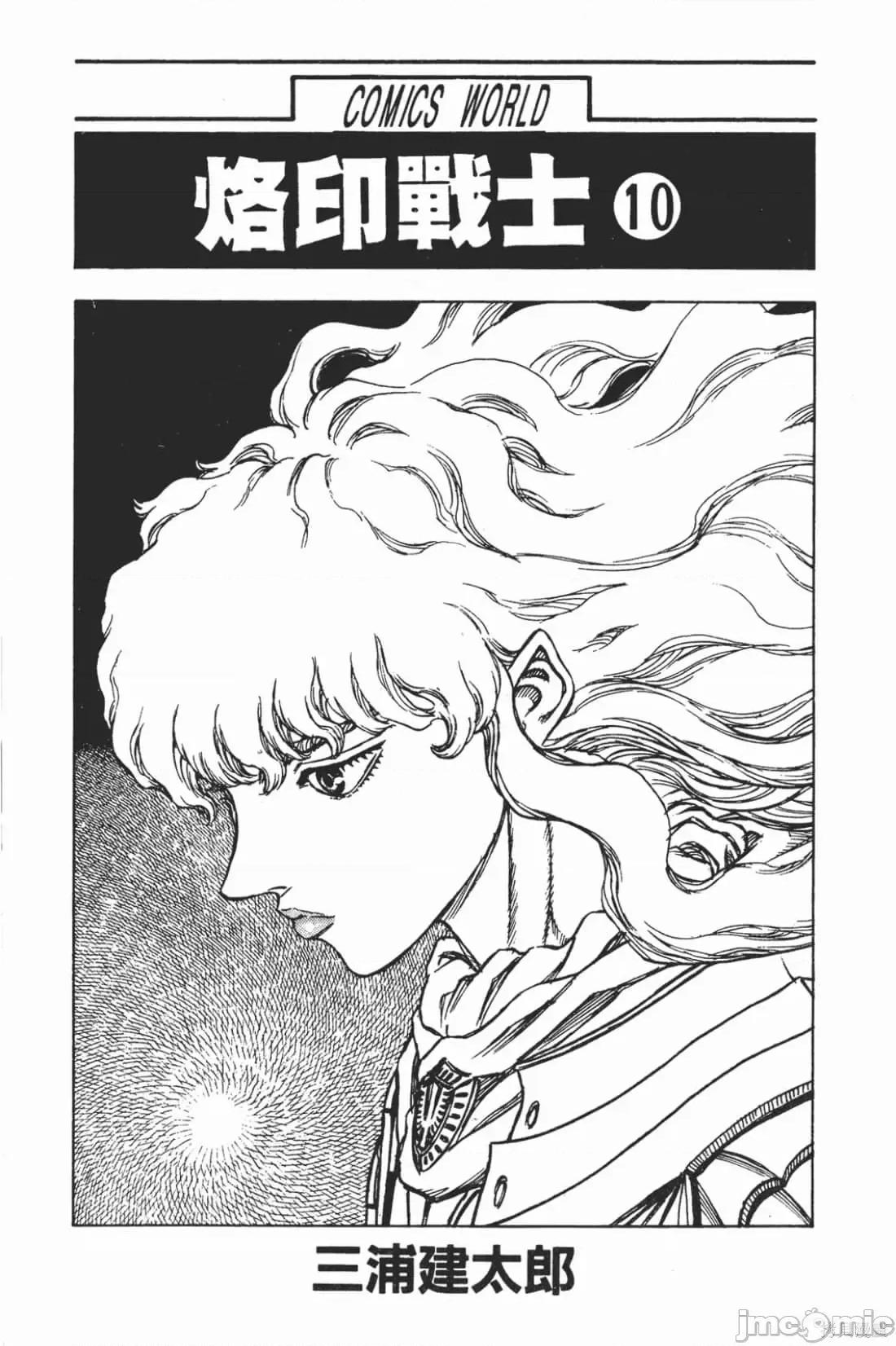 烙印勇者 烙印战士第10卷.zip 第2页