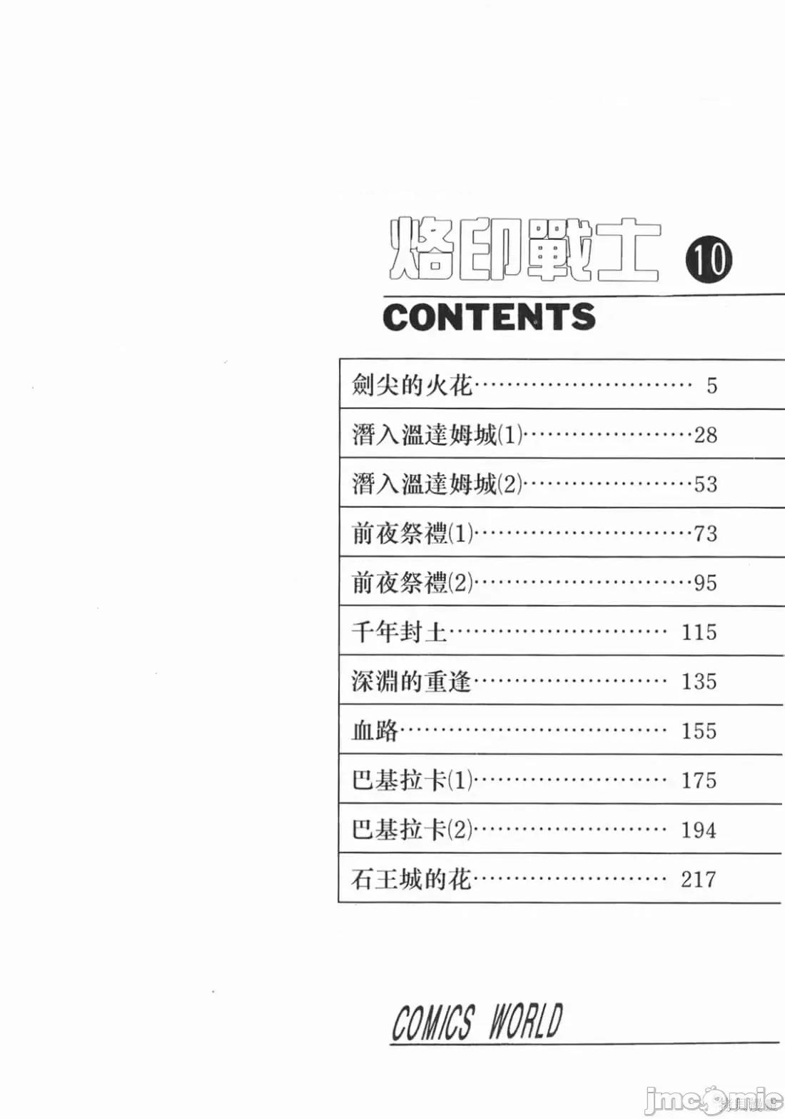 烙印勇者 烙印战士第10卷.zip 第3页