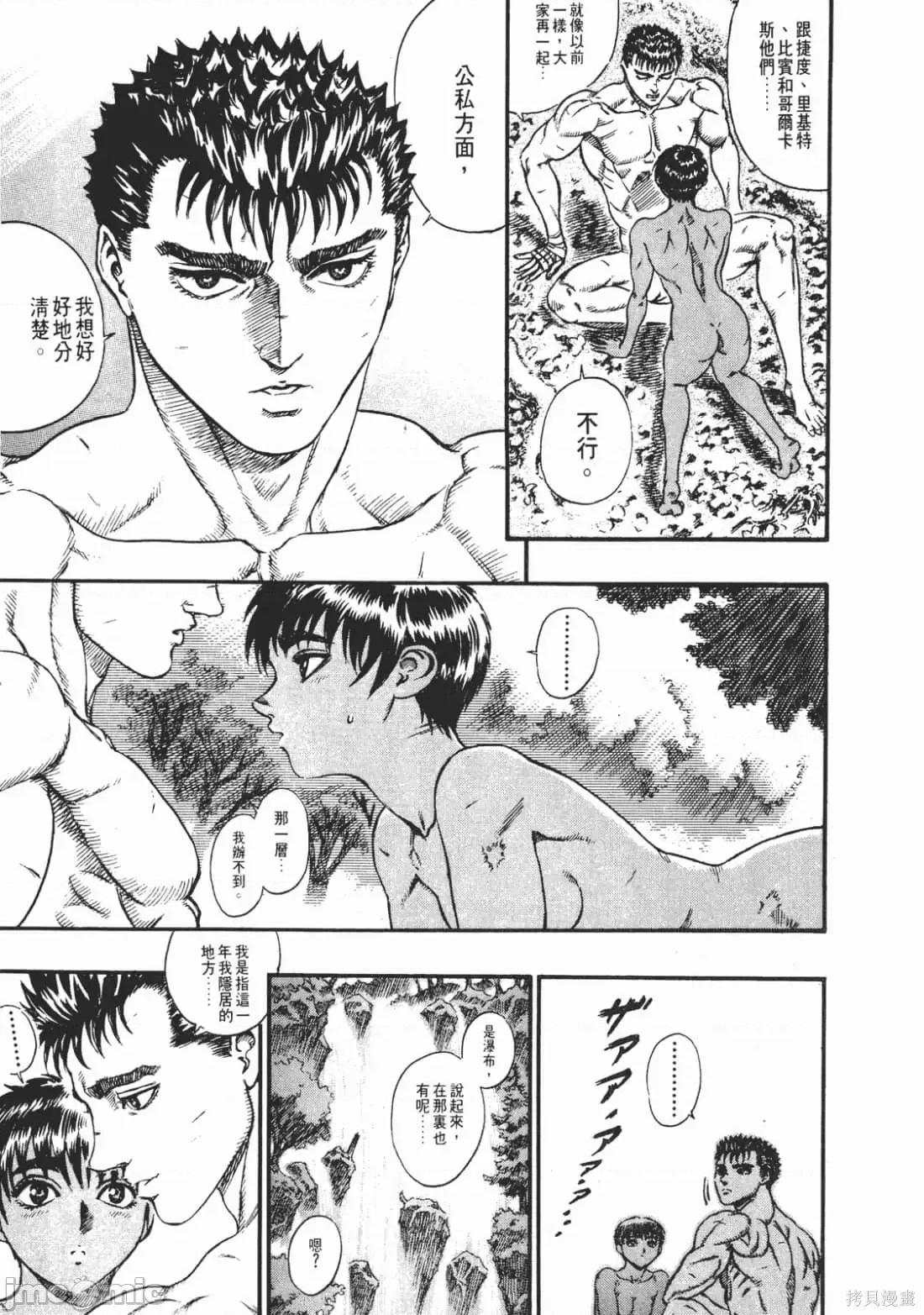 烙印勇者 烙印战士第10卷.zip 第8页